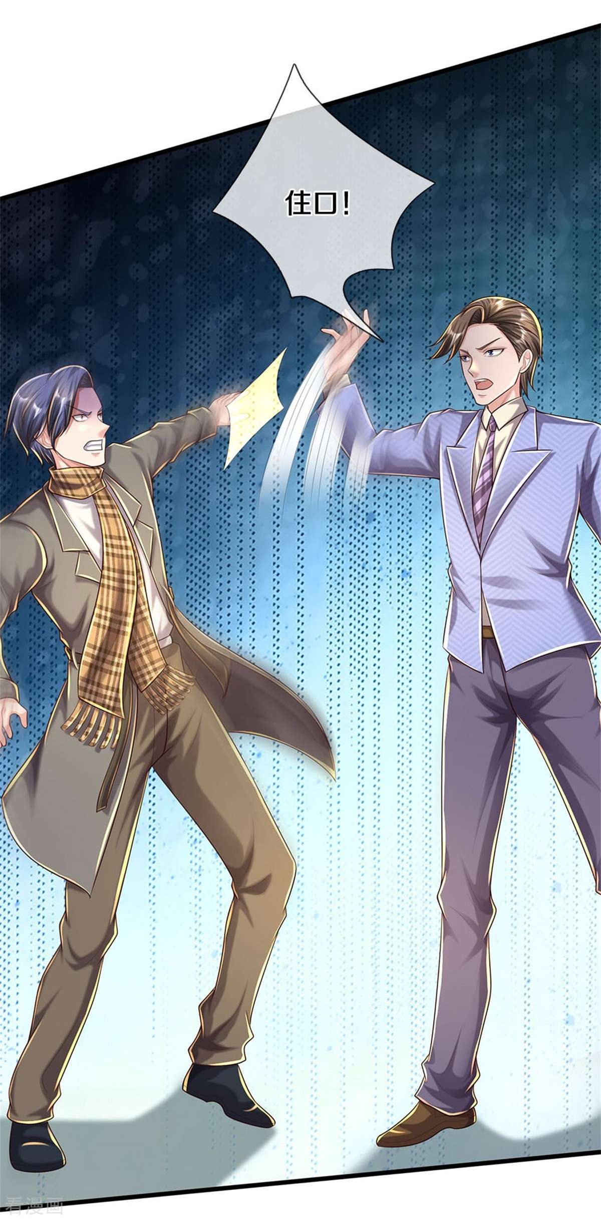 我是大仙尊486话