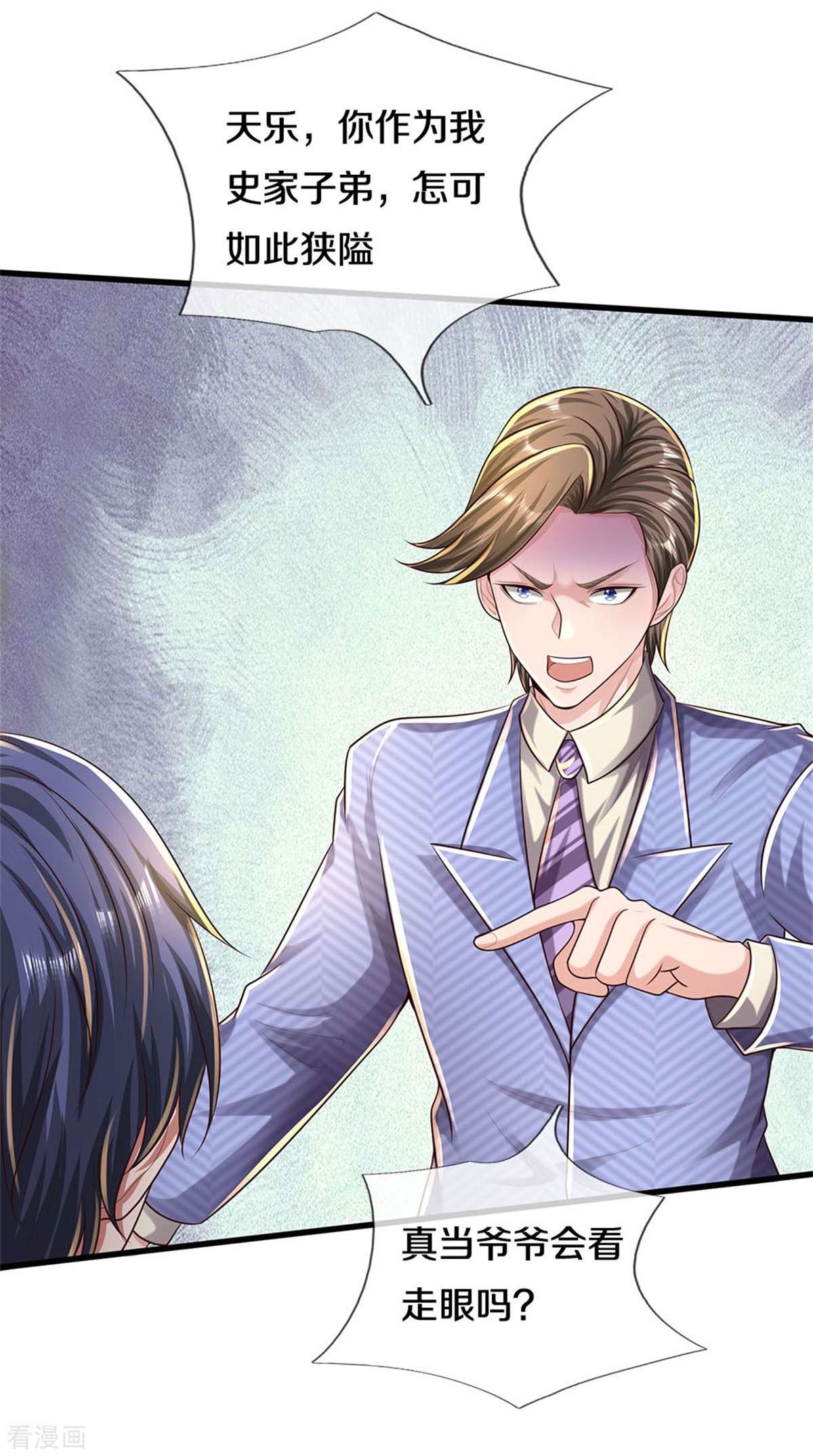 我是大仙尊486话