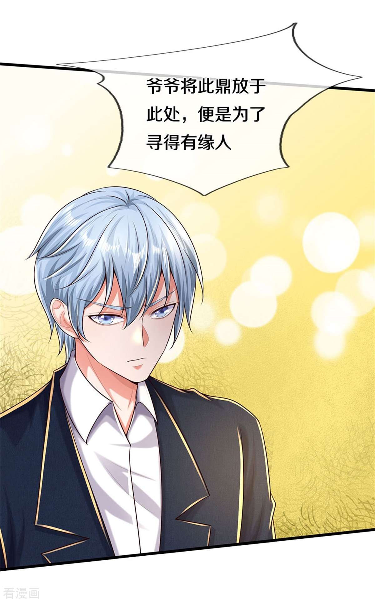 我是大仙尊486话