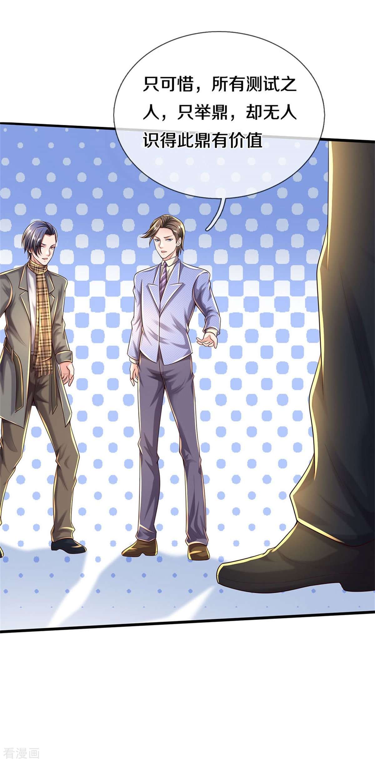 我是大仙尊486话