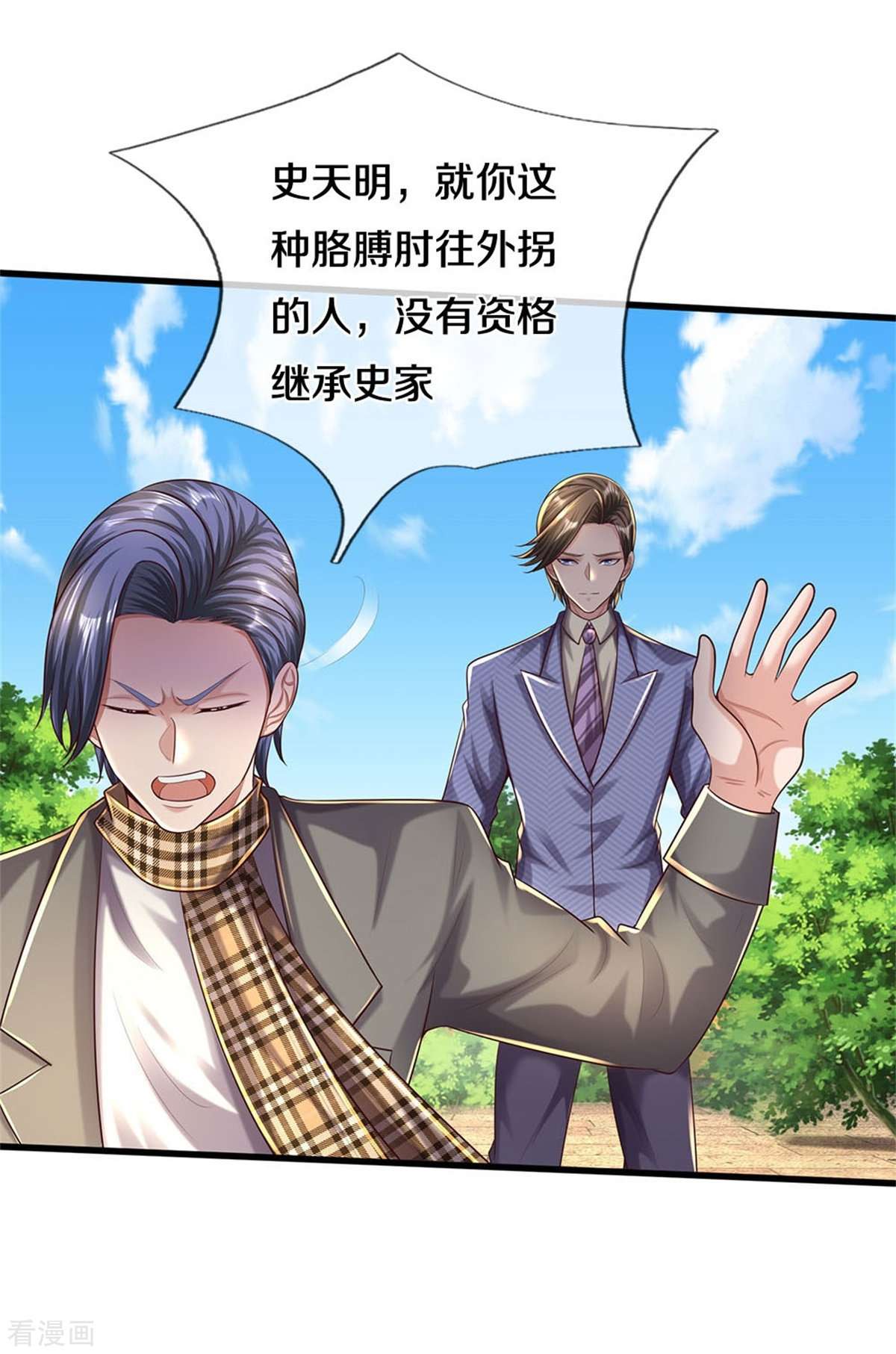 我是大仙尊486话