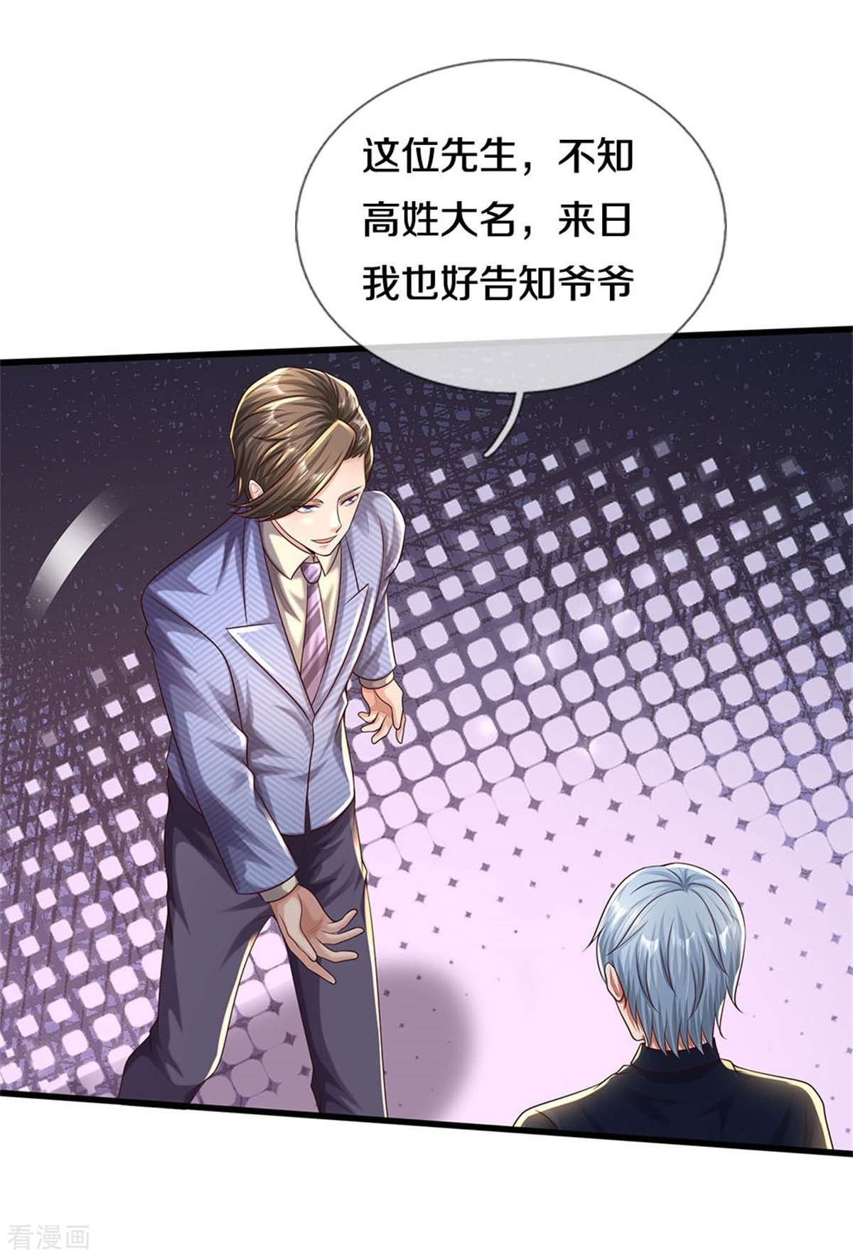 我是大仙尊486话