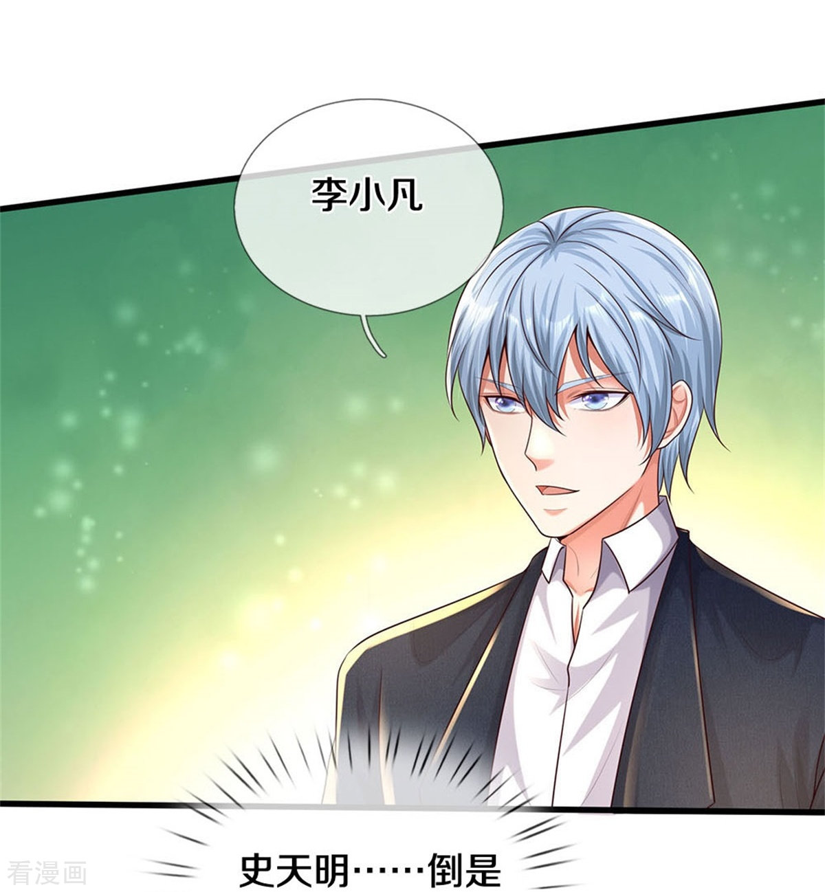 我是大仙尊486话