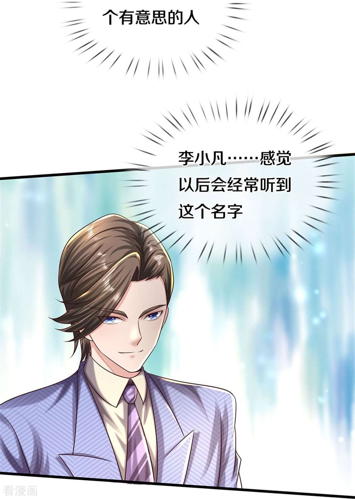 我是大仙尊486话