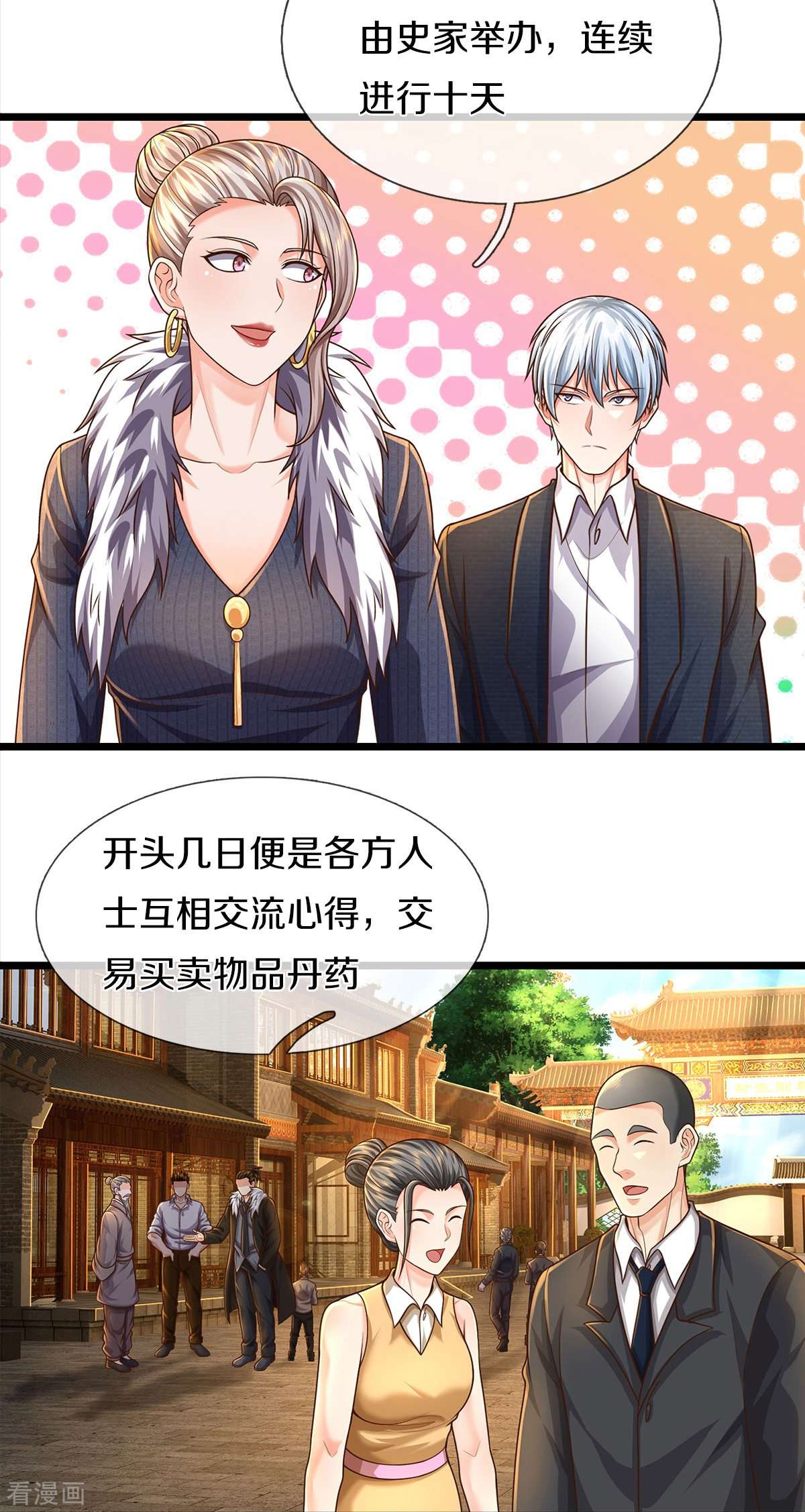 我是大仙尊486话