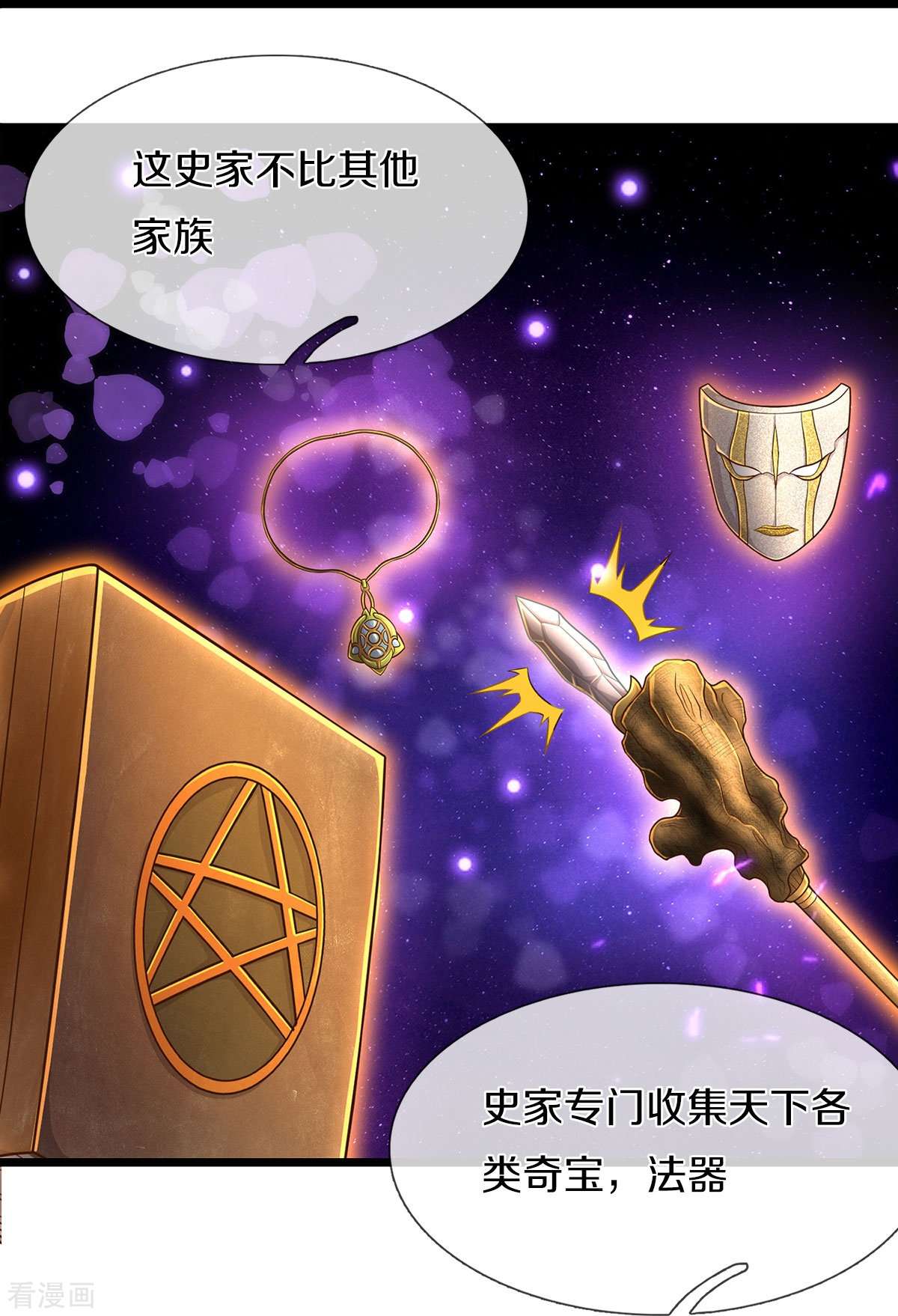 我是大仙尊486话