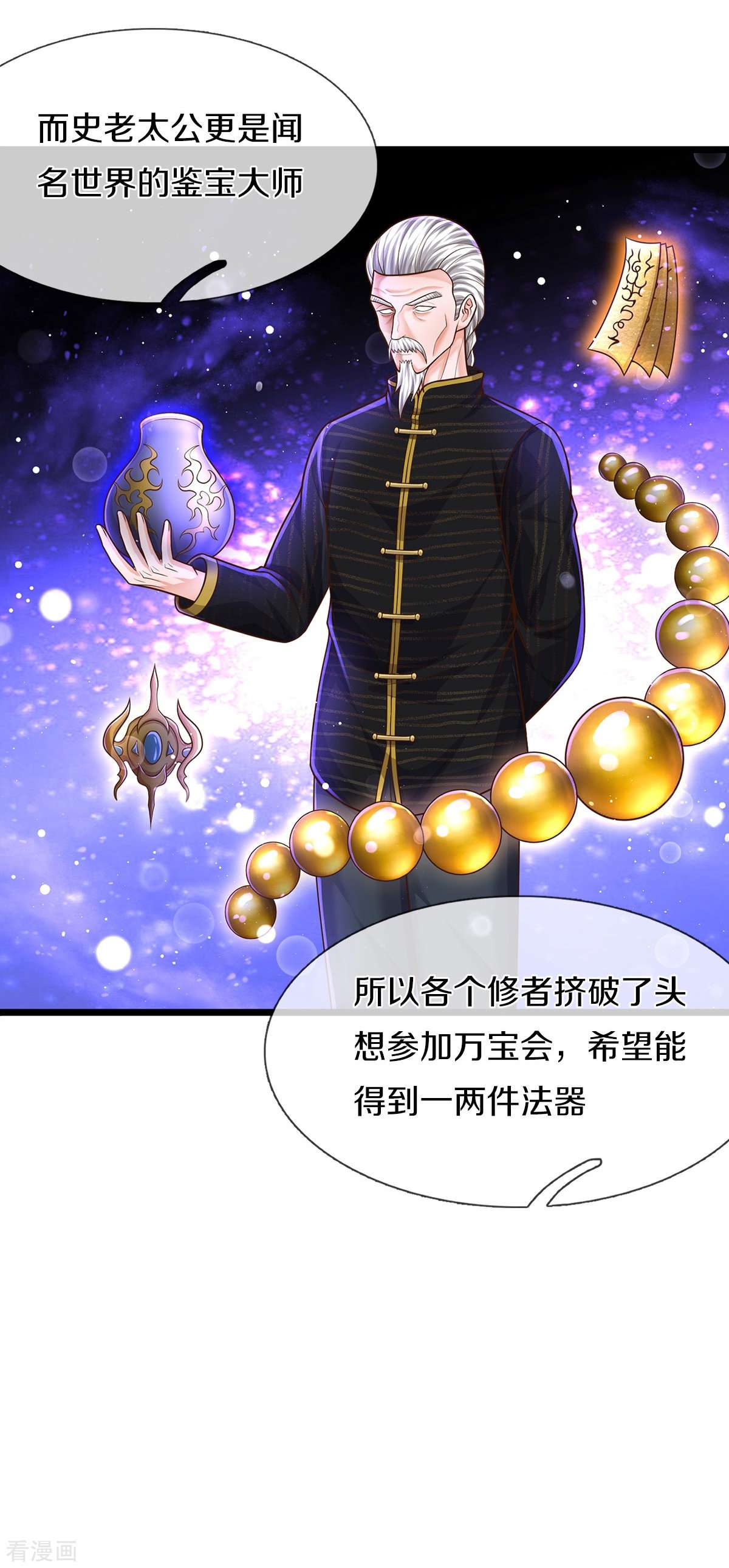 我是大仙尊486话