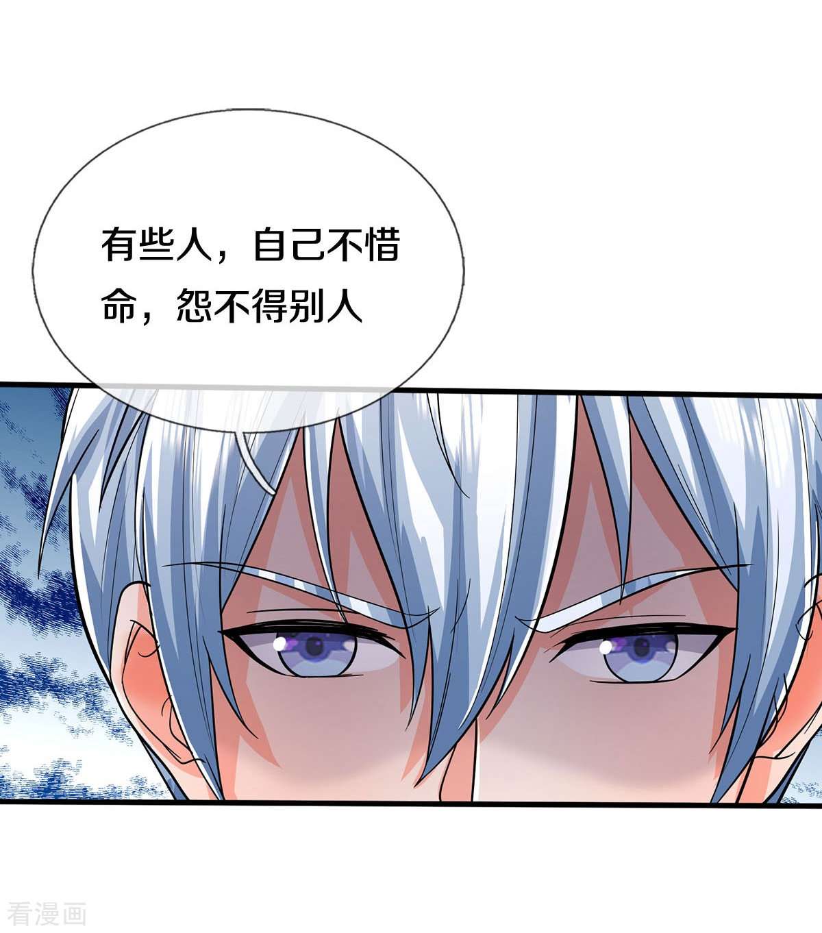 我是大仙尊486话