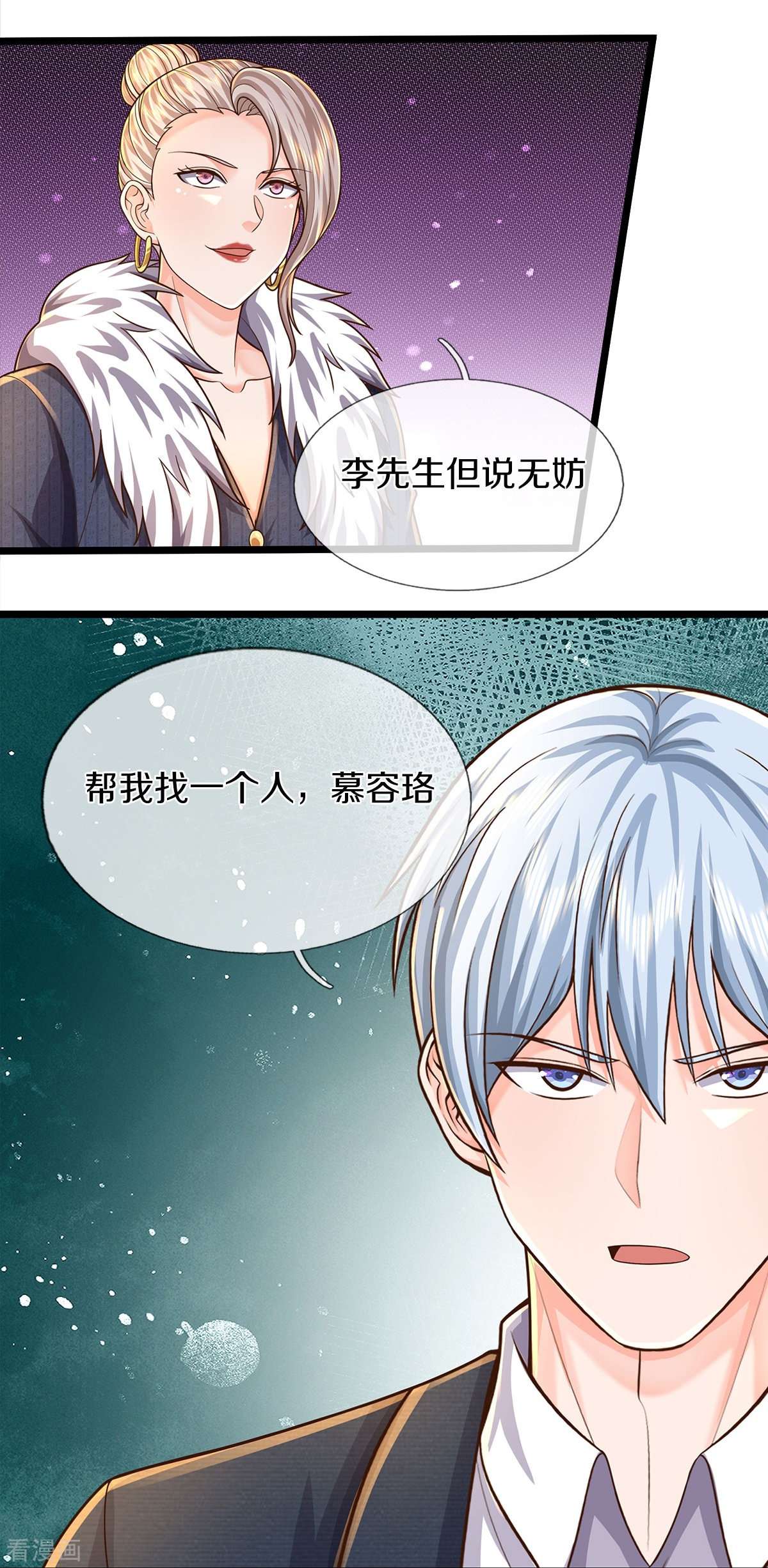 我是大仙尊487话