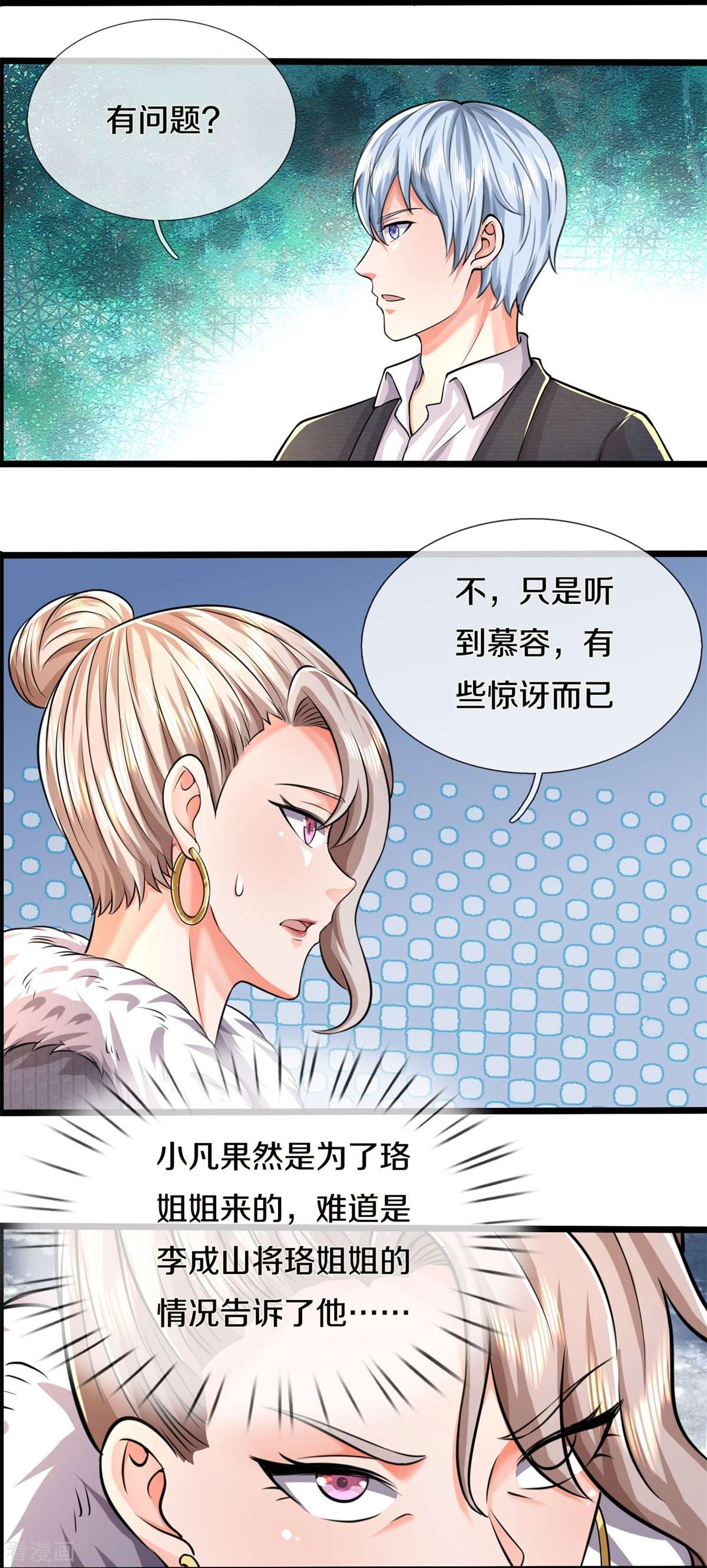 我是大仙尊487话