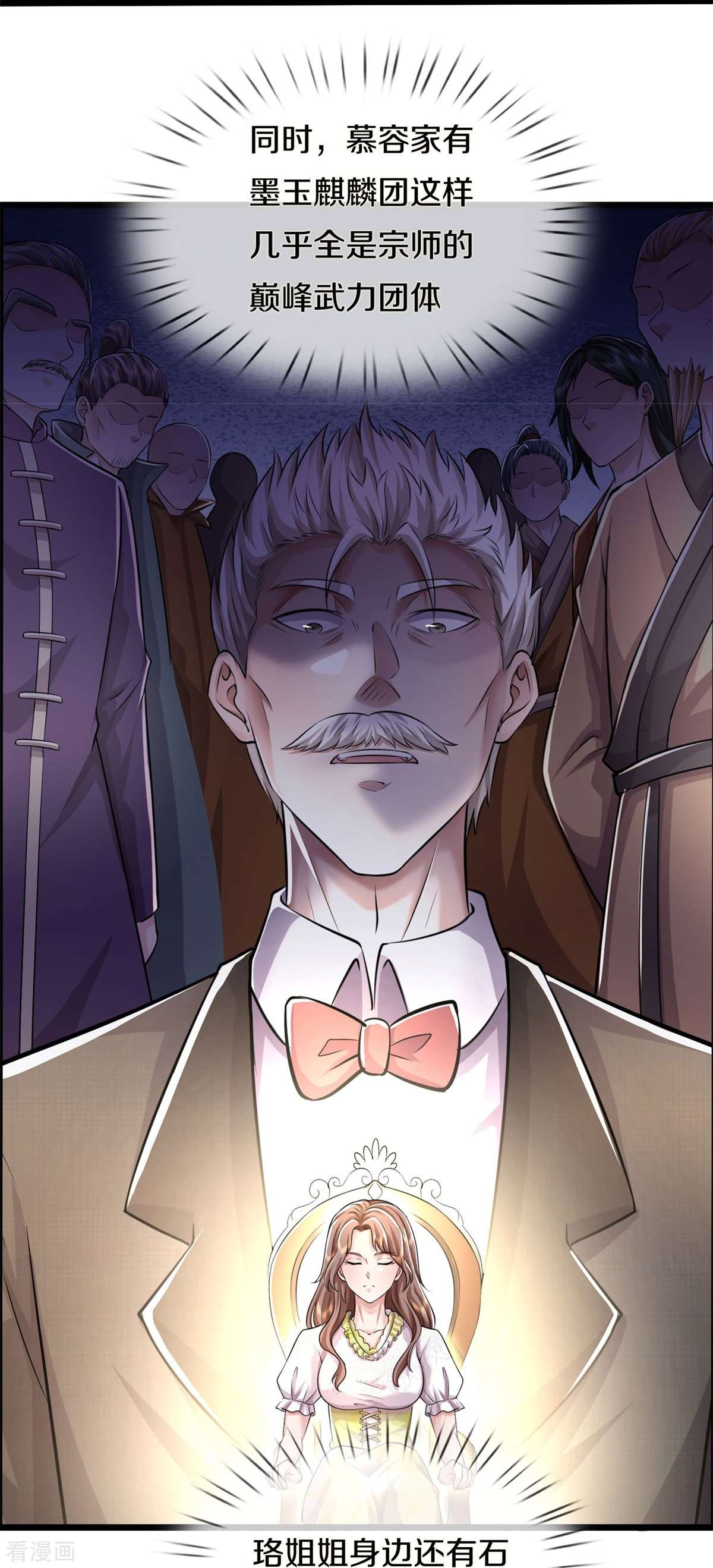 我是大仙尊487话