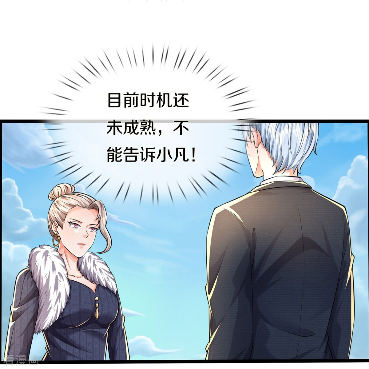 我是大仙尊487话