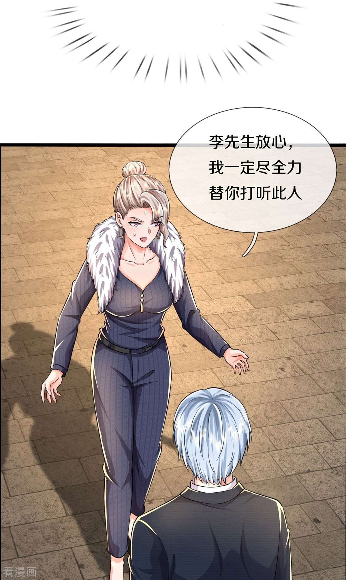 我是大仙尊487话