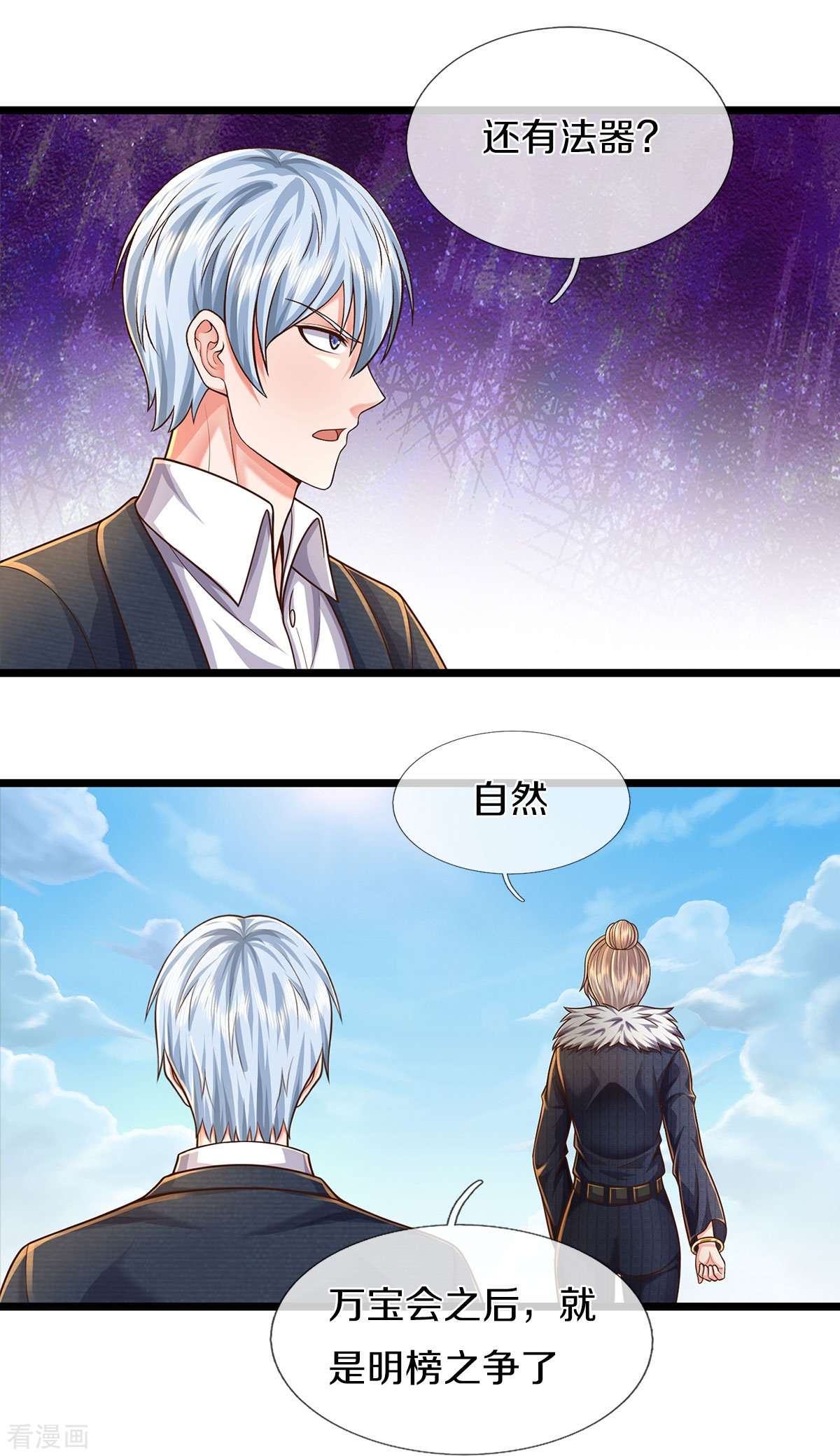 我是大仙尊487话