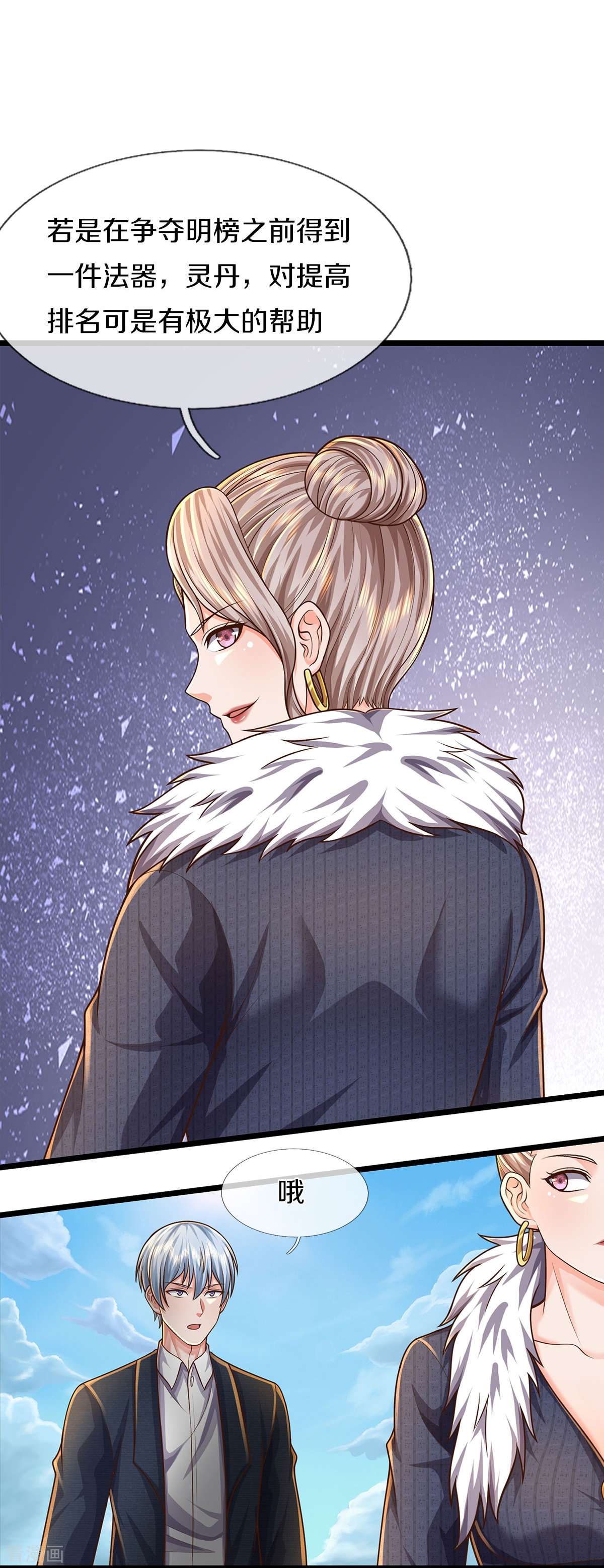 我是大仙尊487话