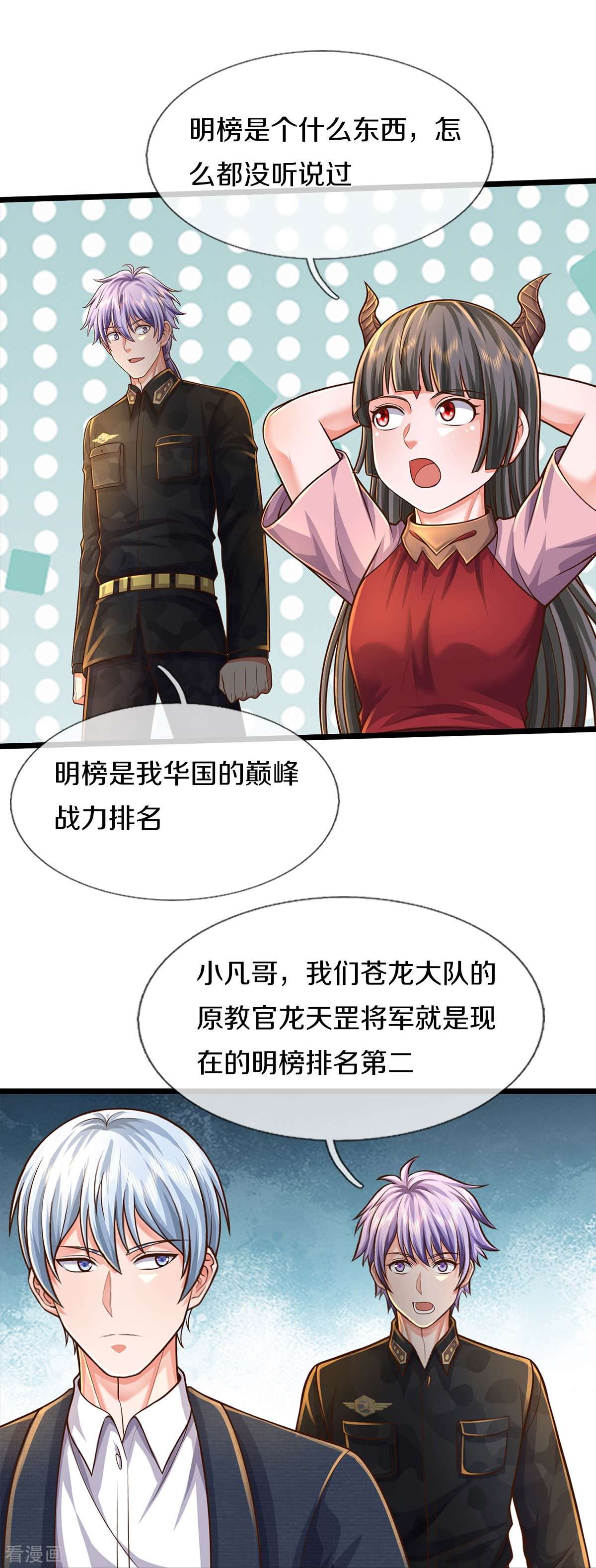 我是大仙尊487话