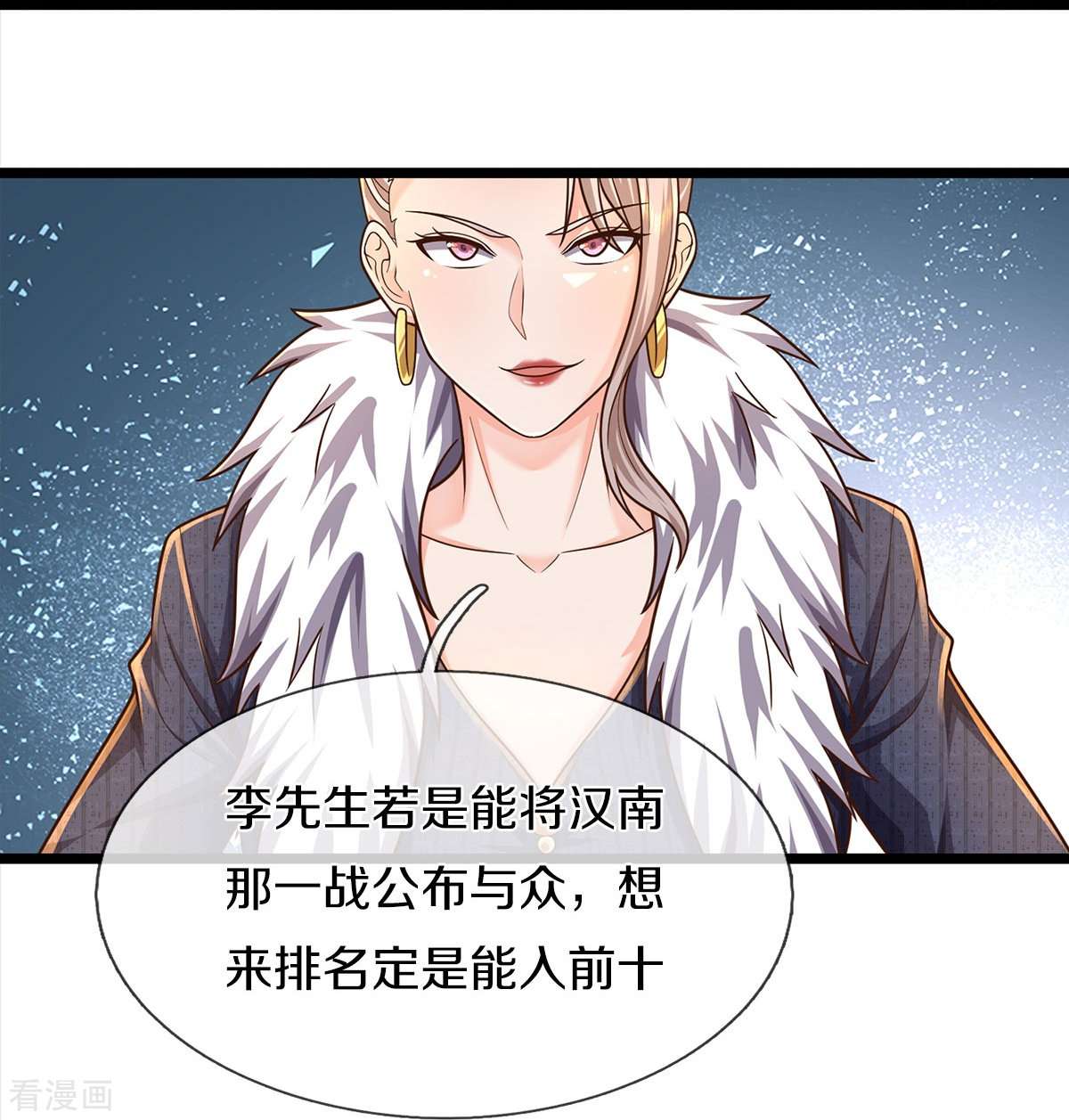 我是大仙尊487话