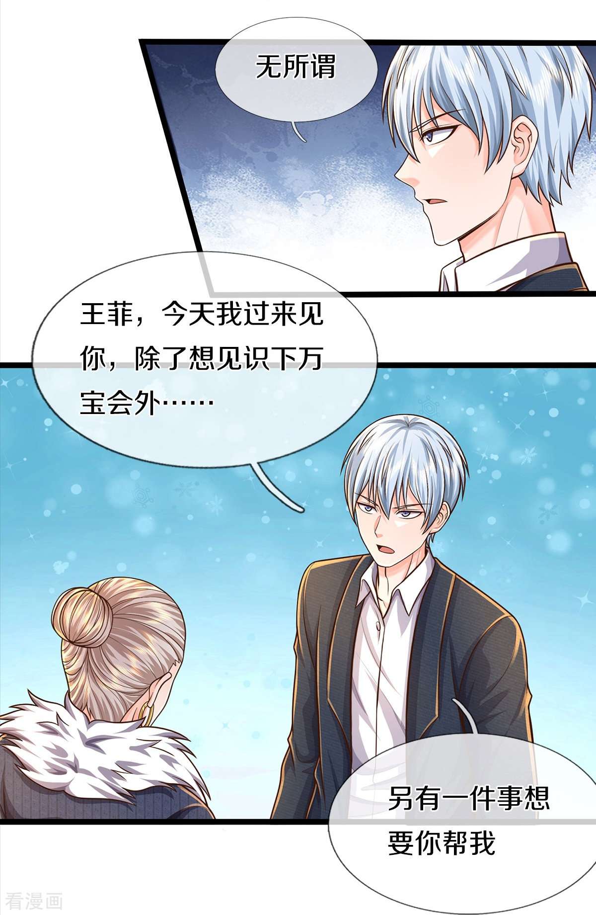 我是大仙尊487话