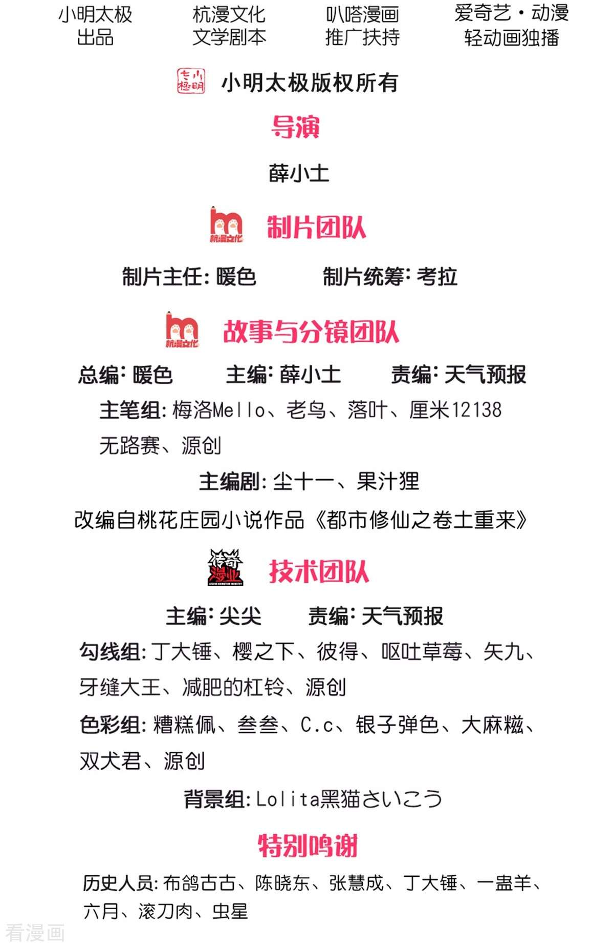 我是大仙尊488话