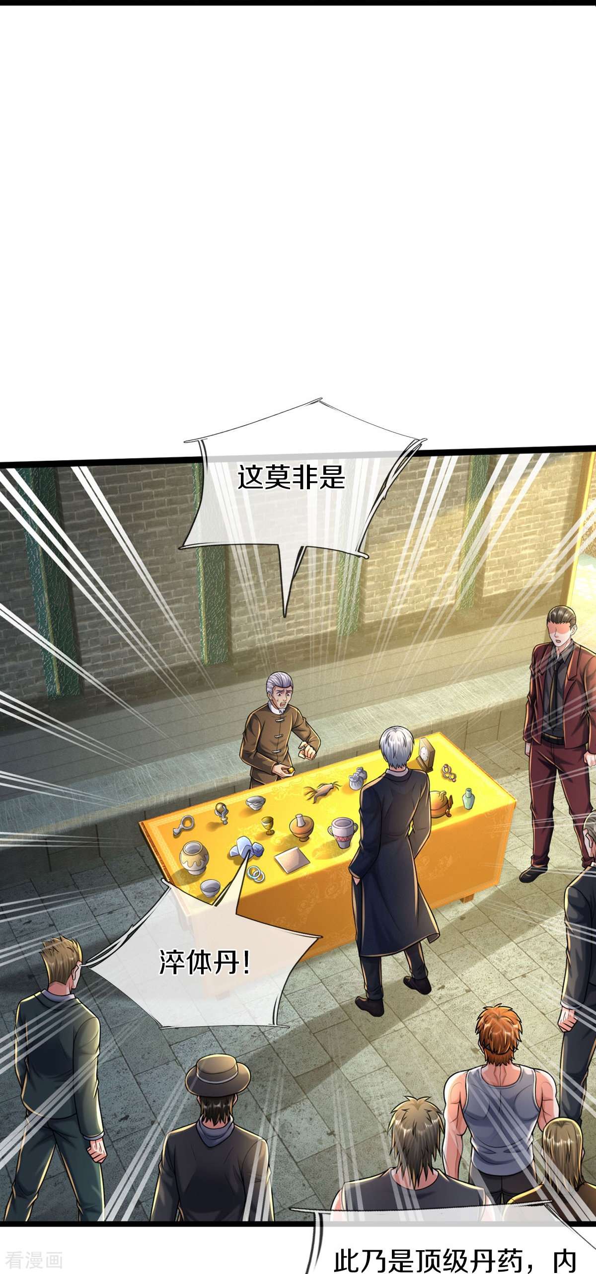 我是大仙尊488话