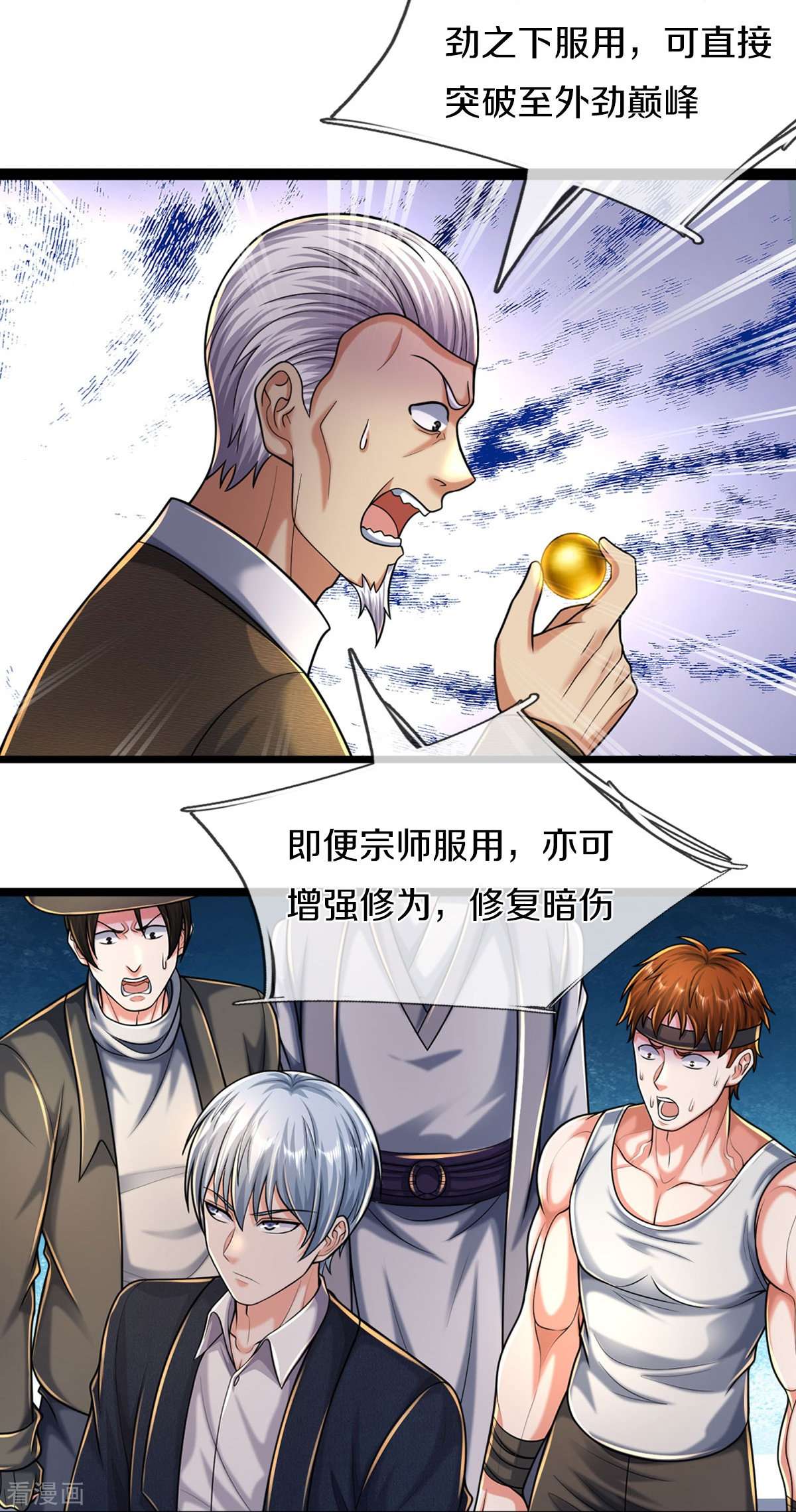 我是大仙尊488话