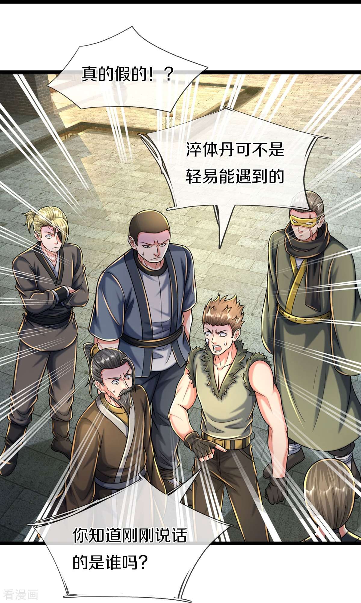 我是大仙尊488话