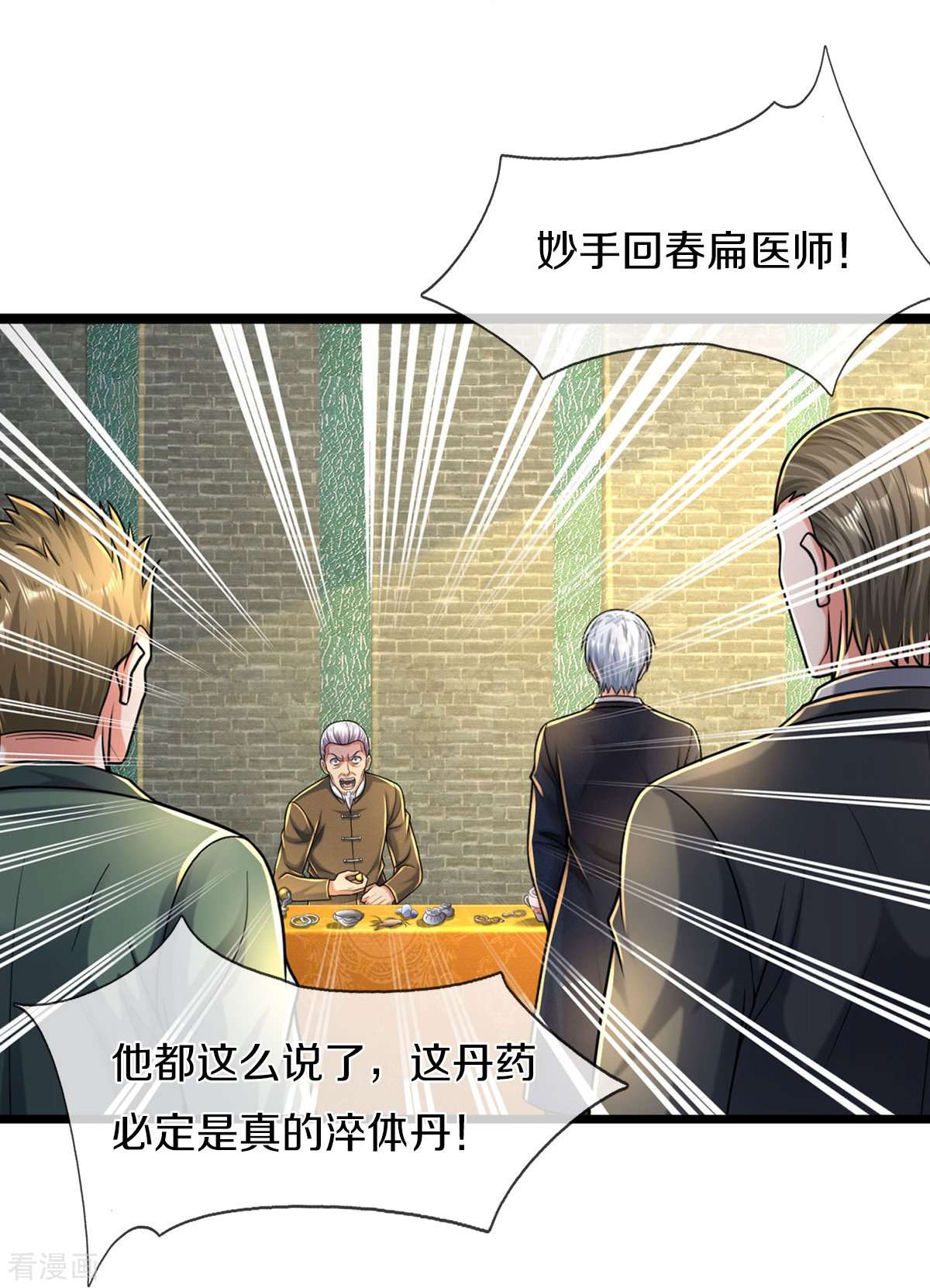 我是大仙尊488话