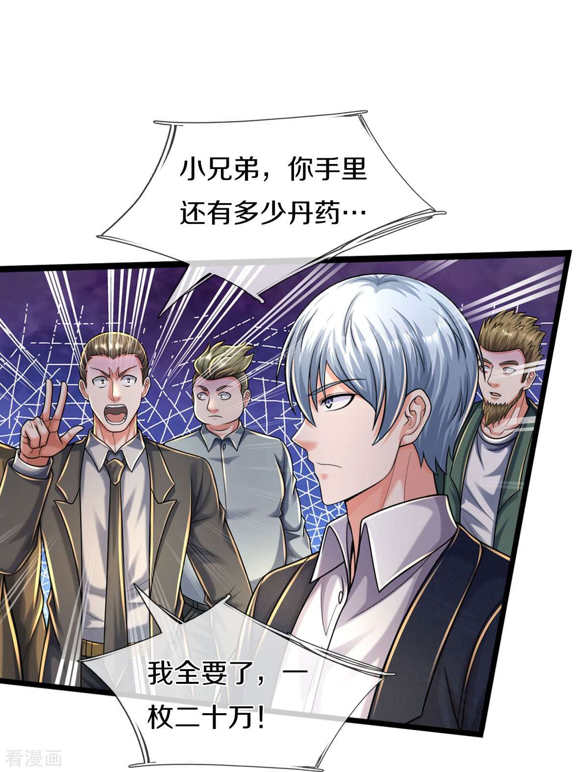 我是大仙尊488话