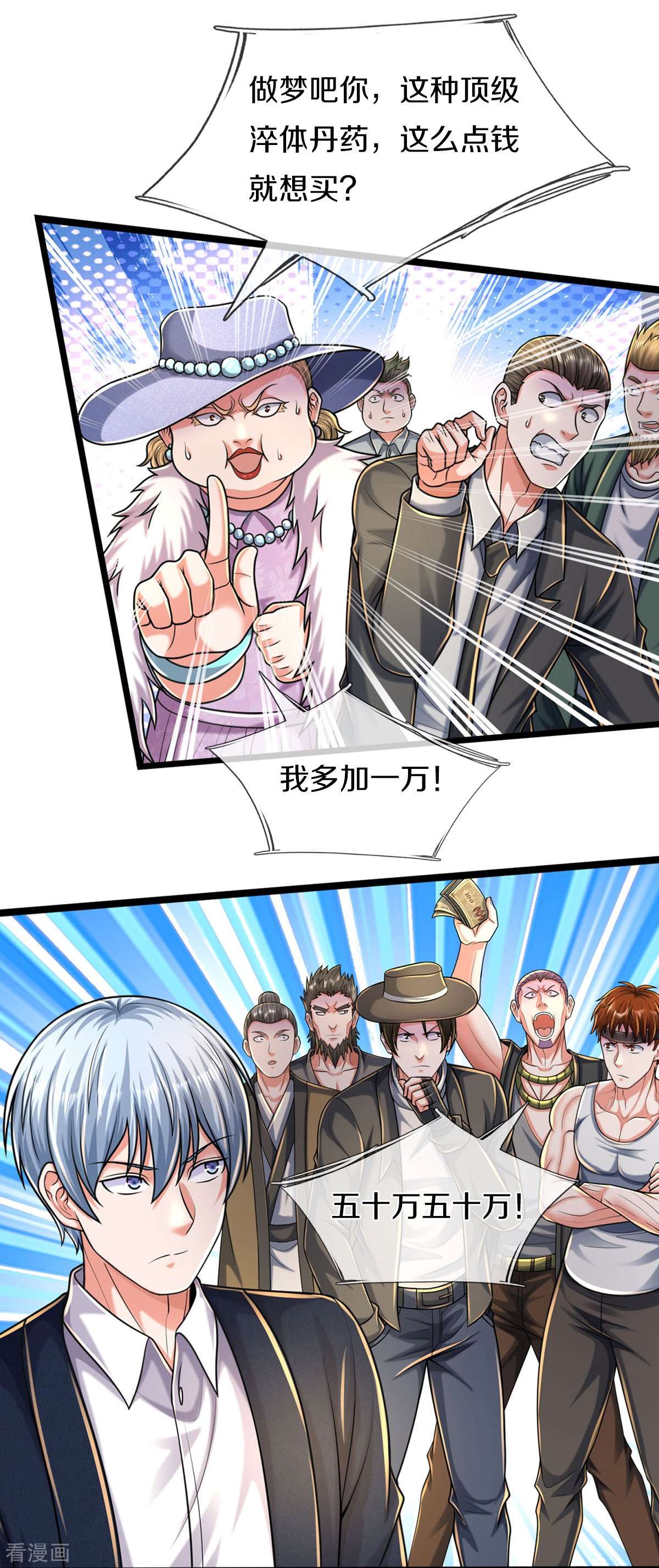 我是大仙尊488话