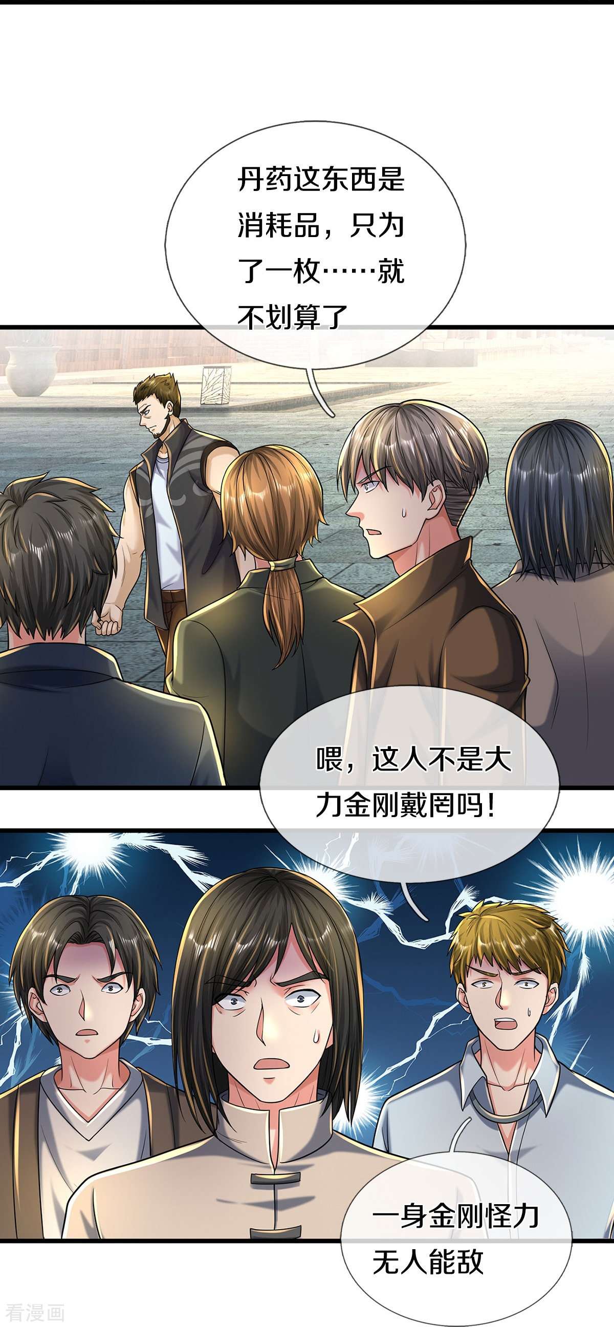 我是大仙尊488话