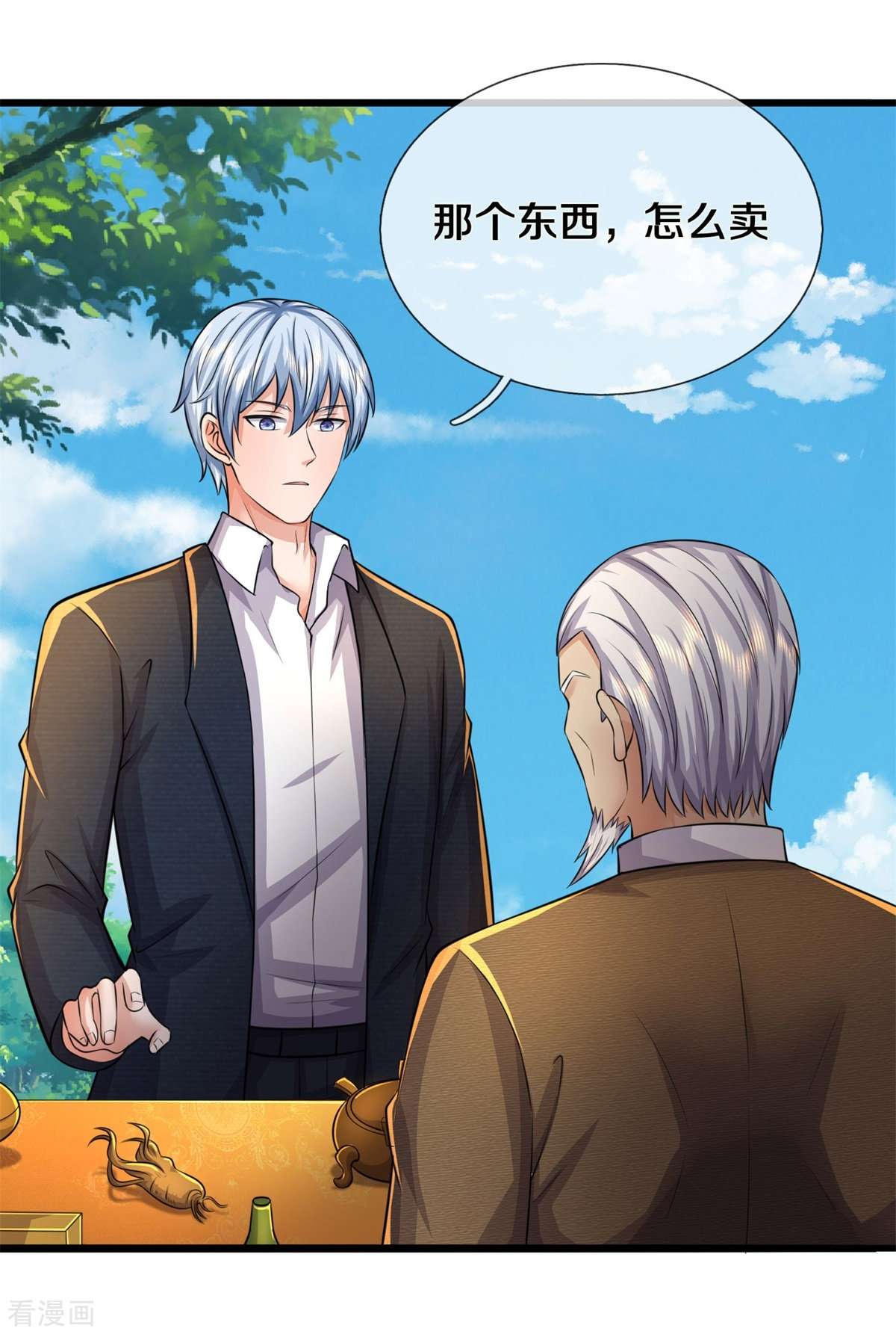 我是大仙尊488话