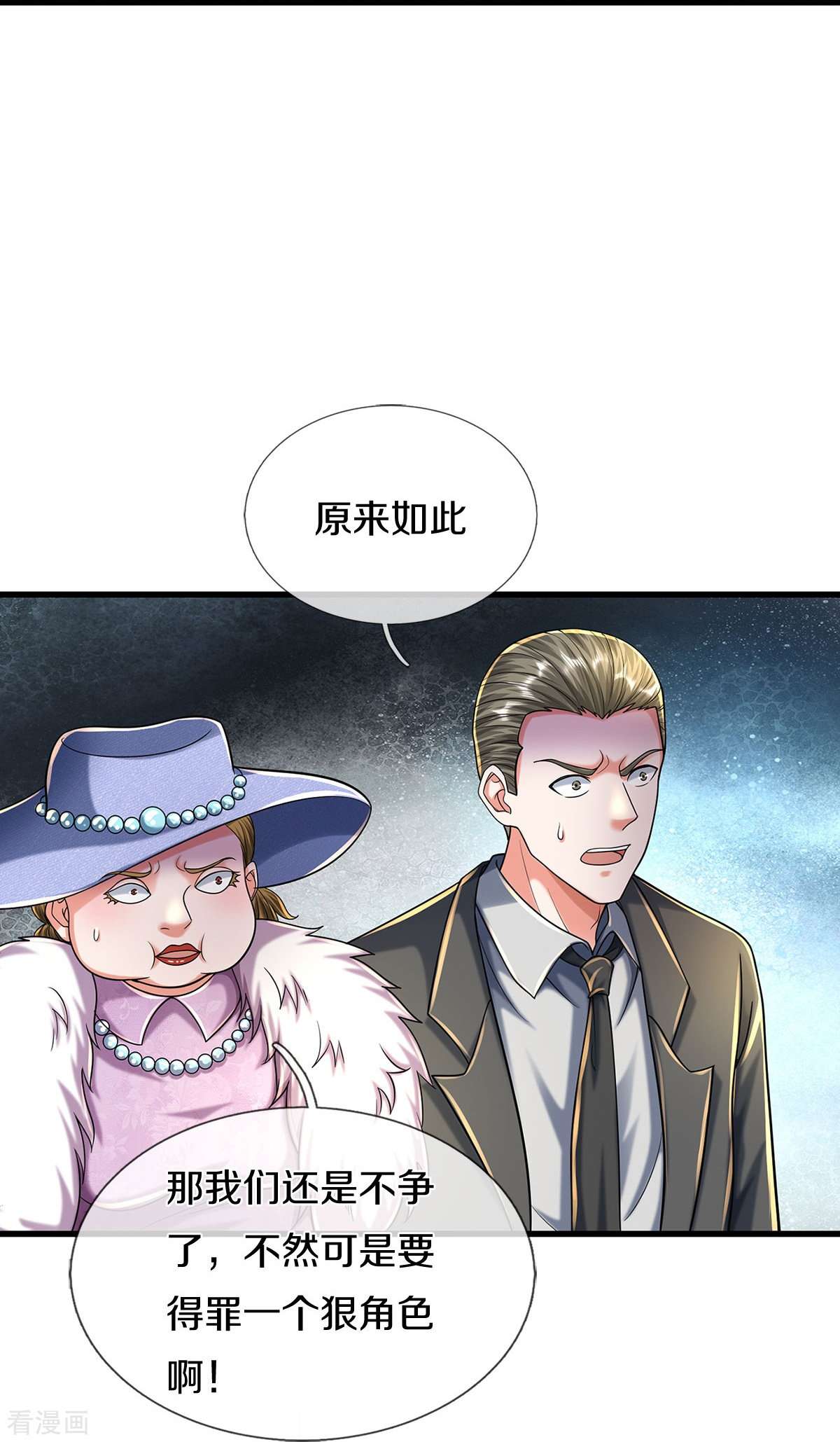 我是大仙尊488话