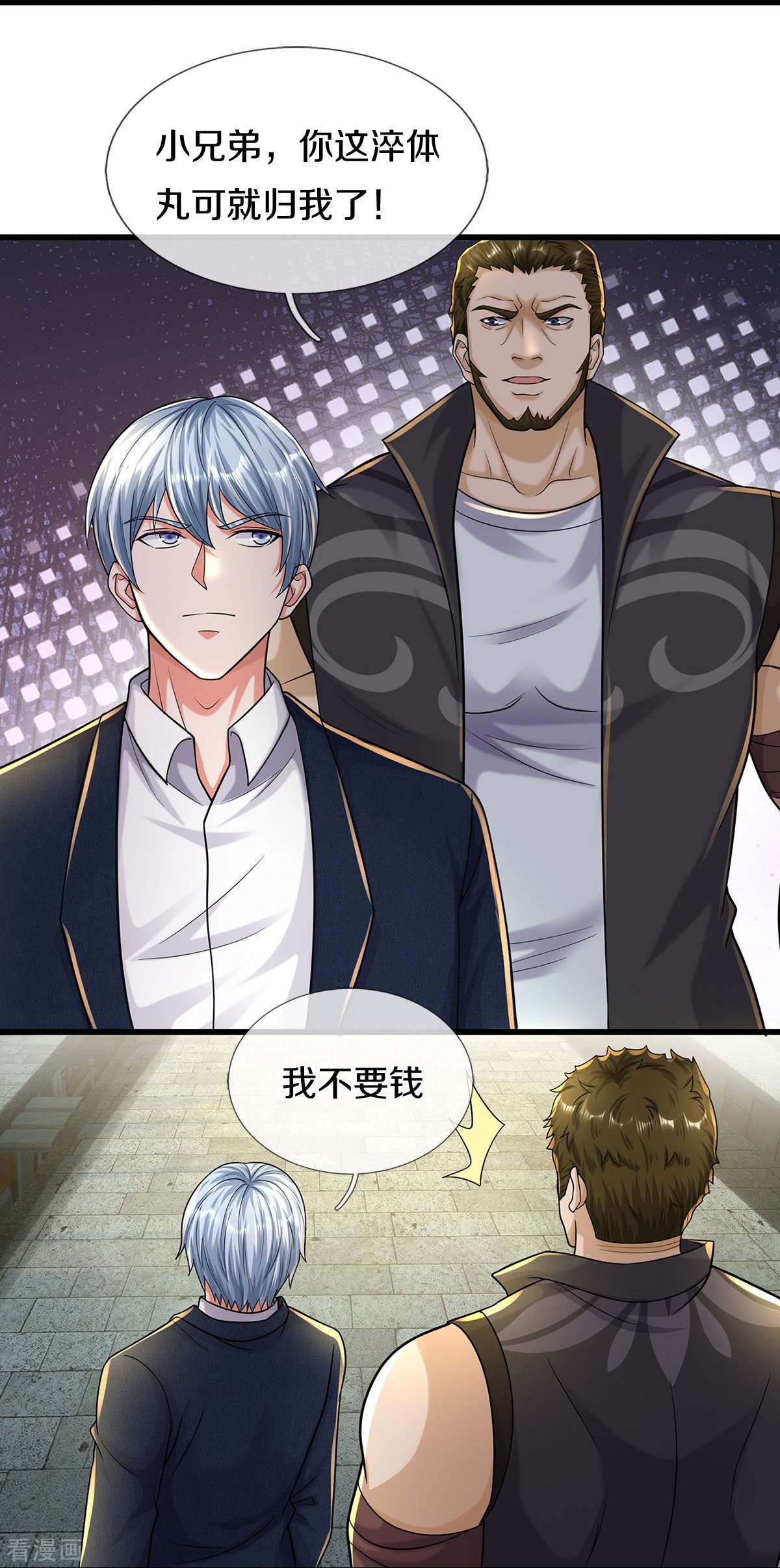 我是大仙尊488话