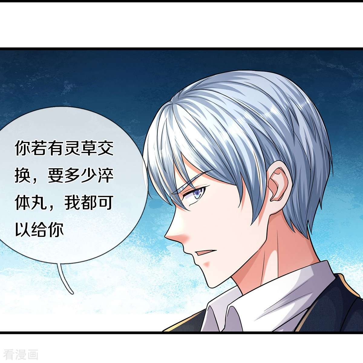 我是大仙尊488话