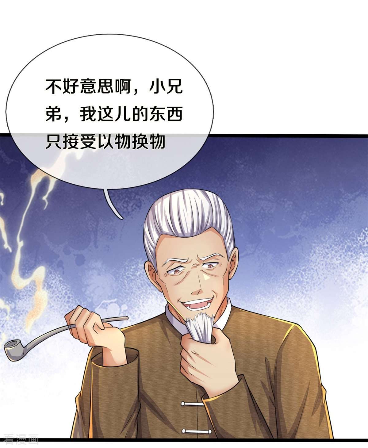 我是大仙尊488话