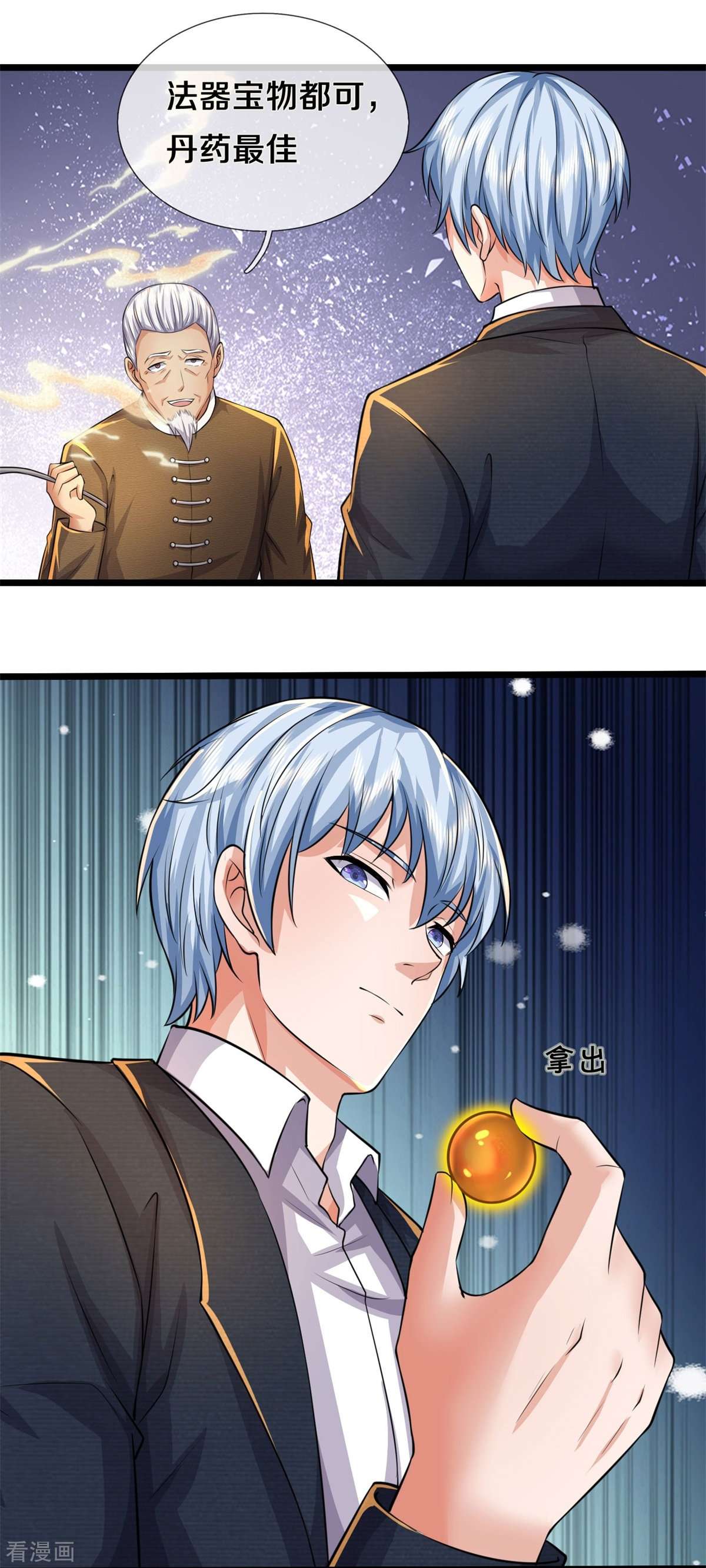 我是大仙尊488话