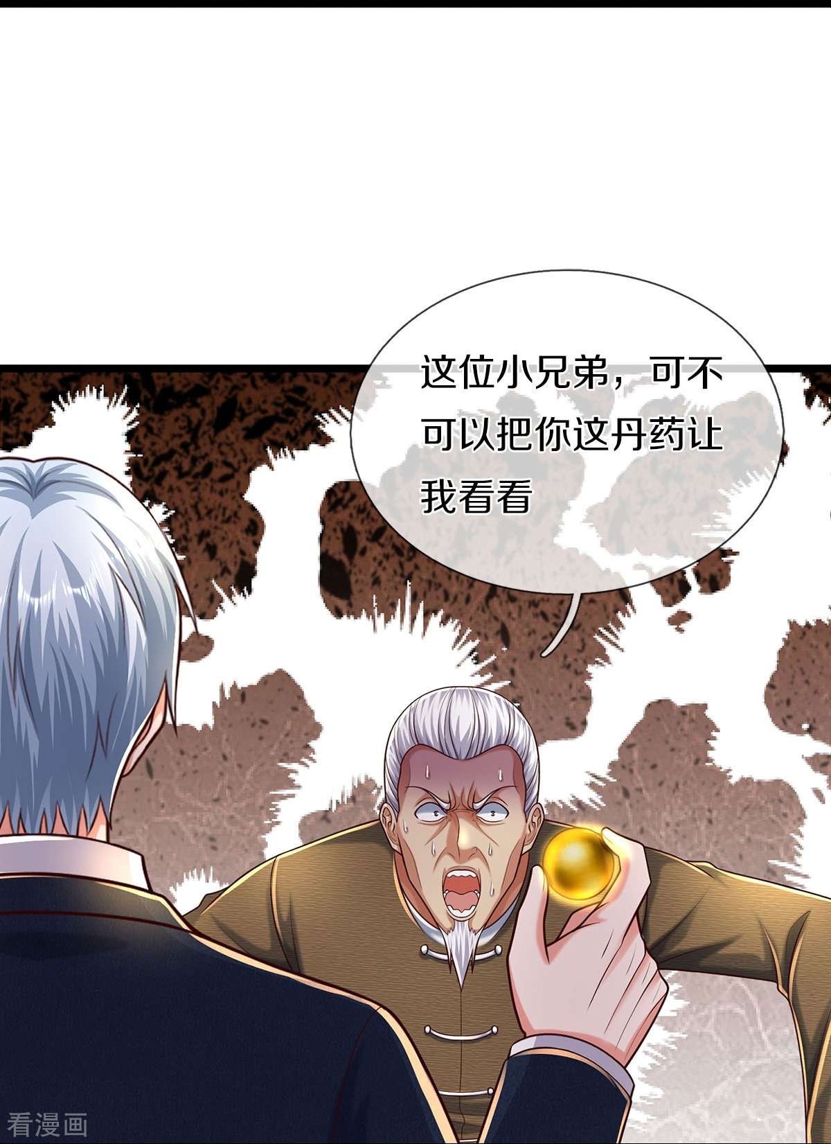 我是大仙尊488话