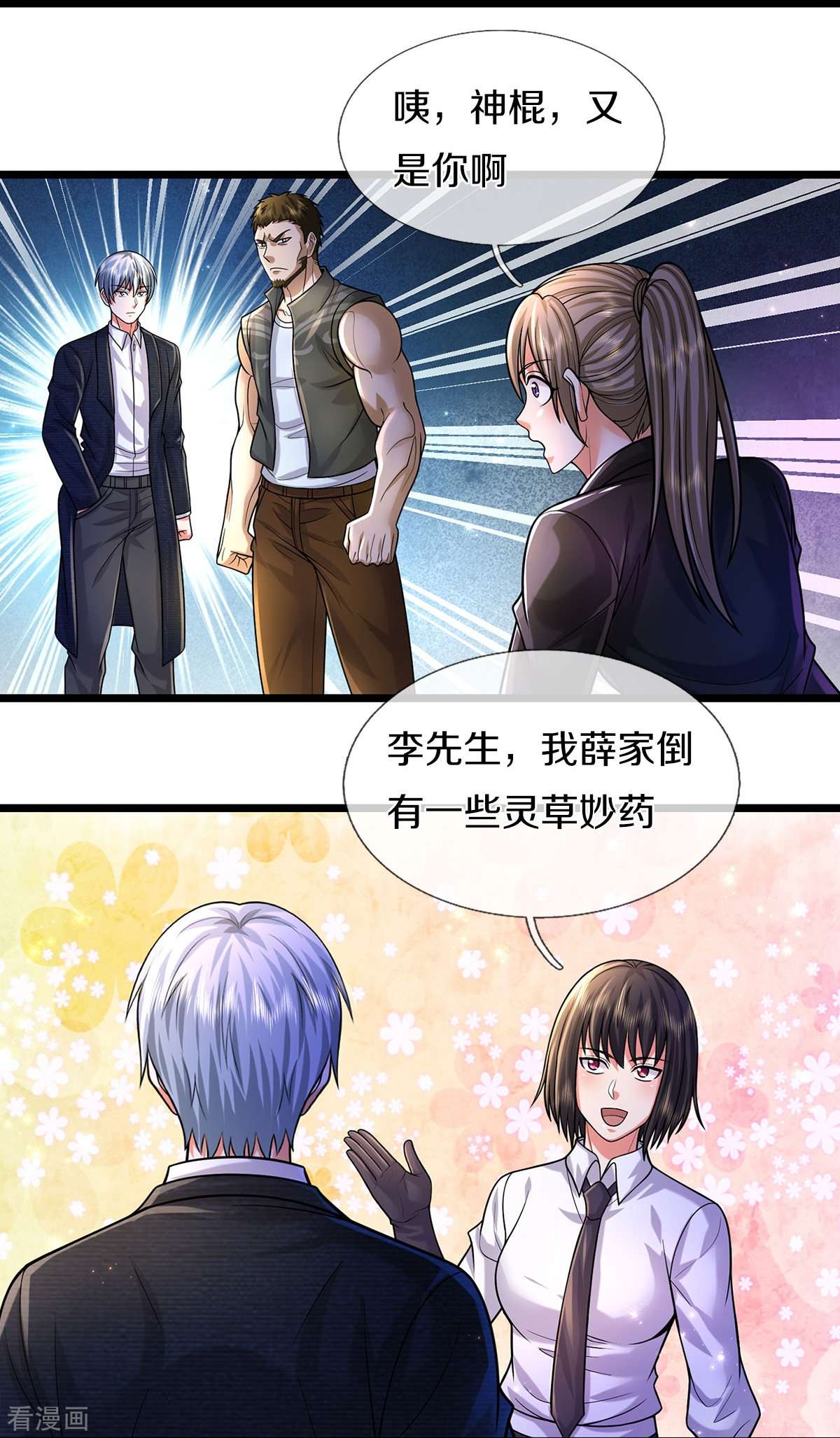 我是大仙尊489话