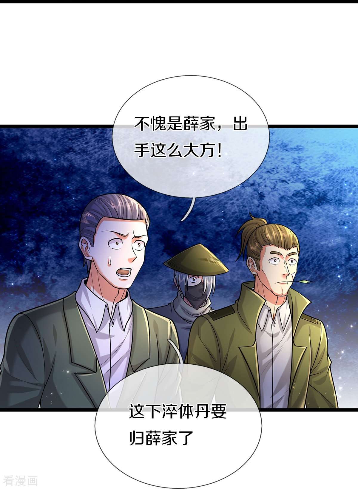 我是大仙尊489话