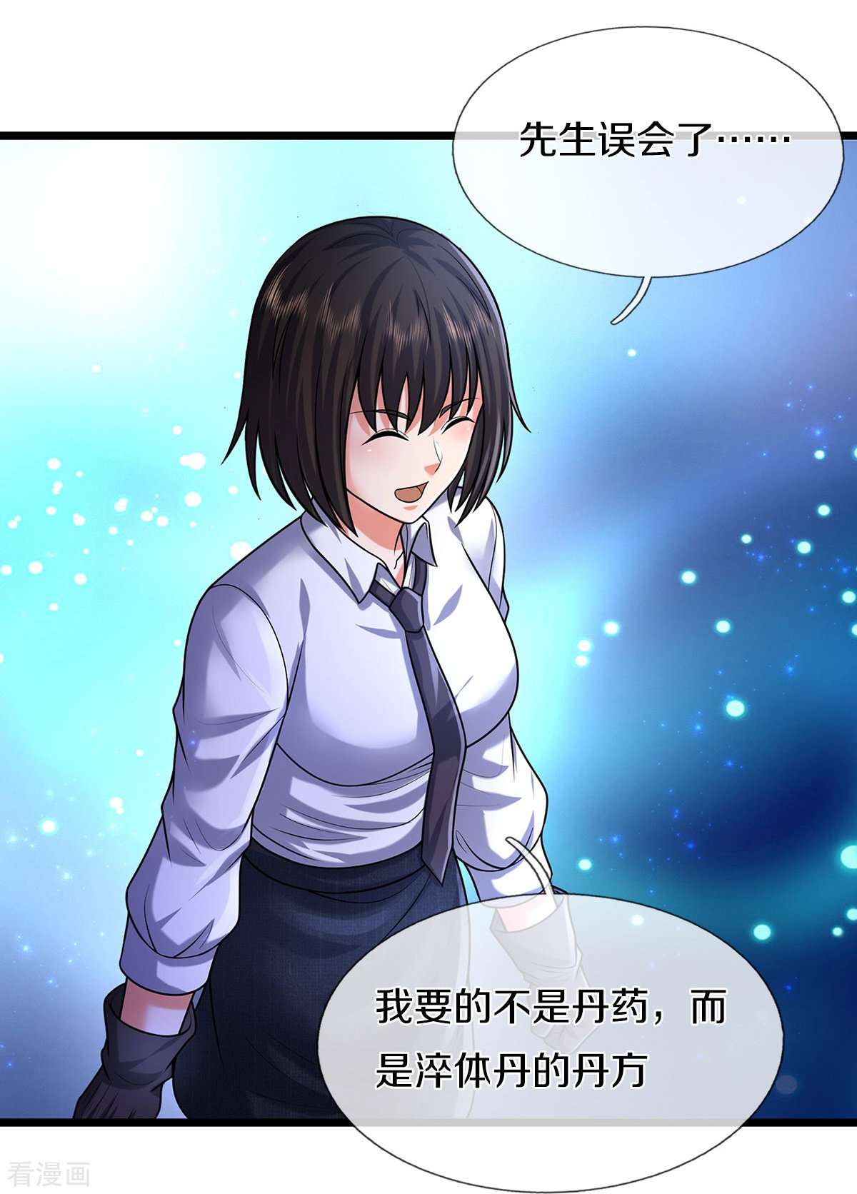 我是大仙尊489话