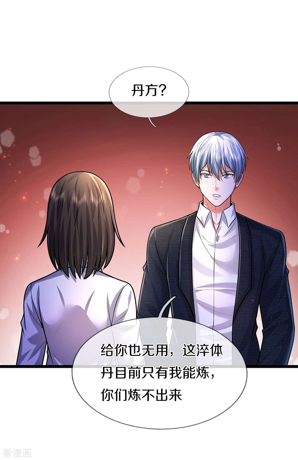 我是大仙尊489话