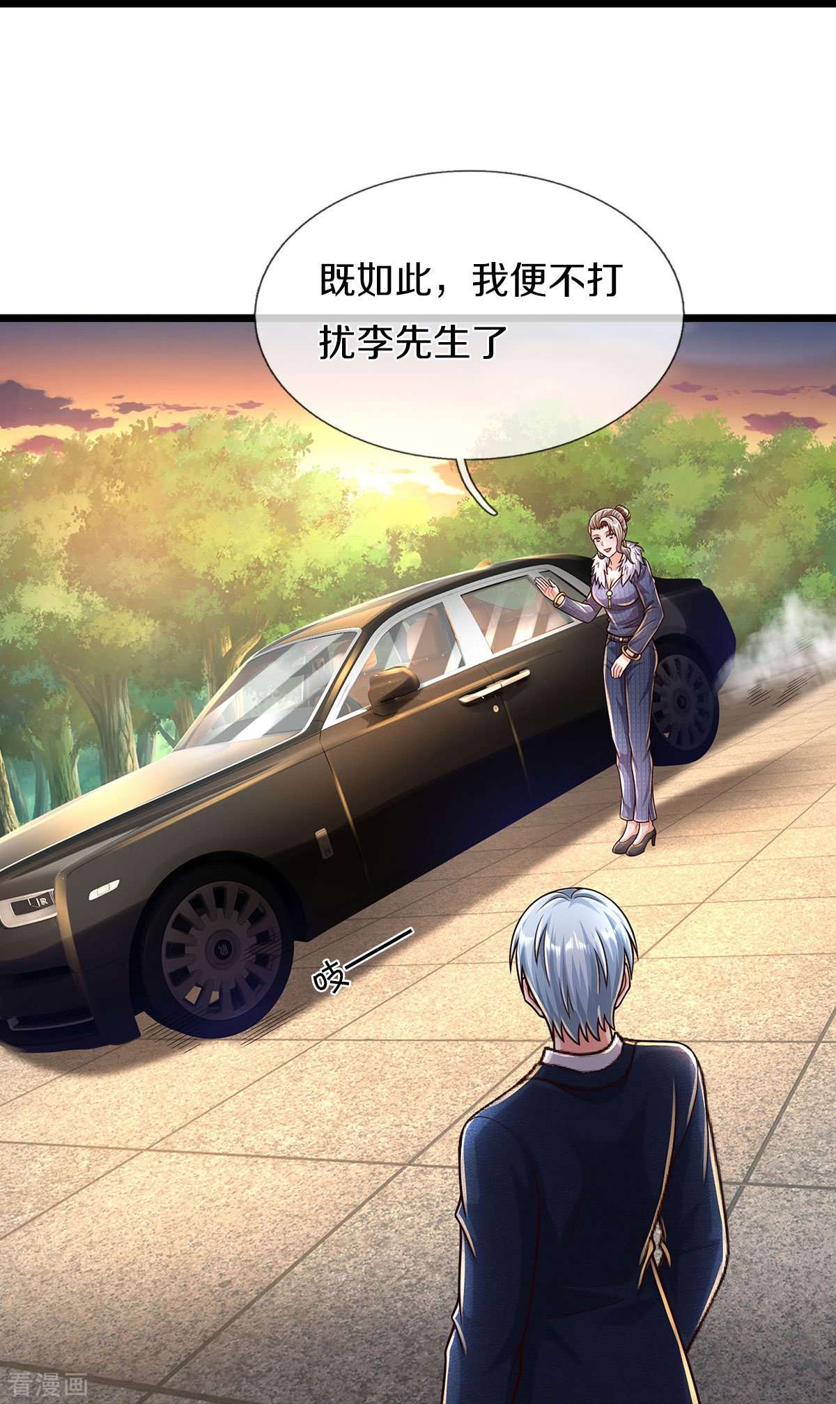 我是大仙尊490话