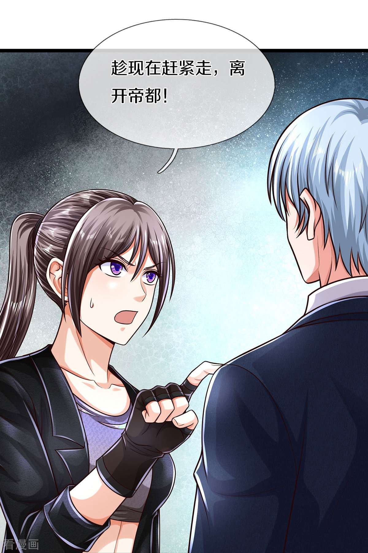 我是大仙尊490话