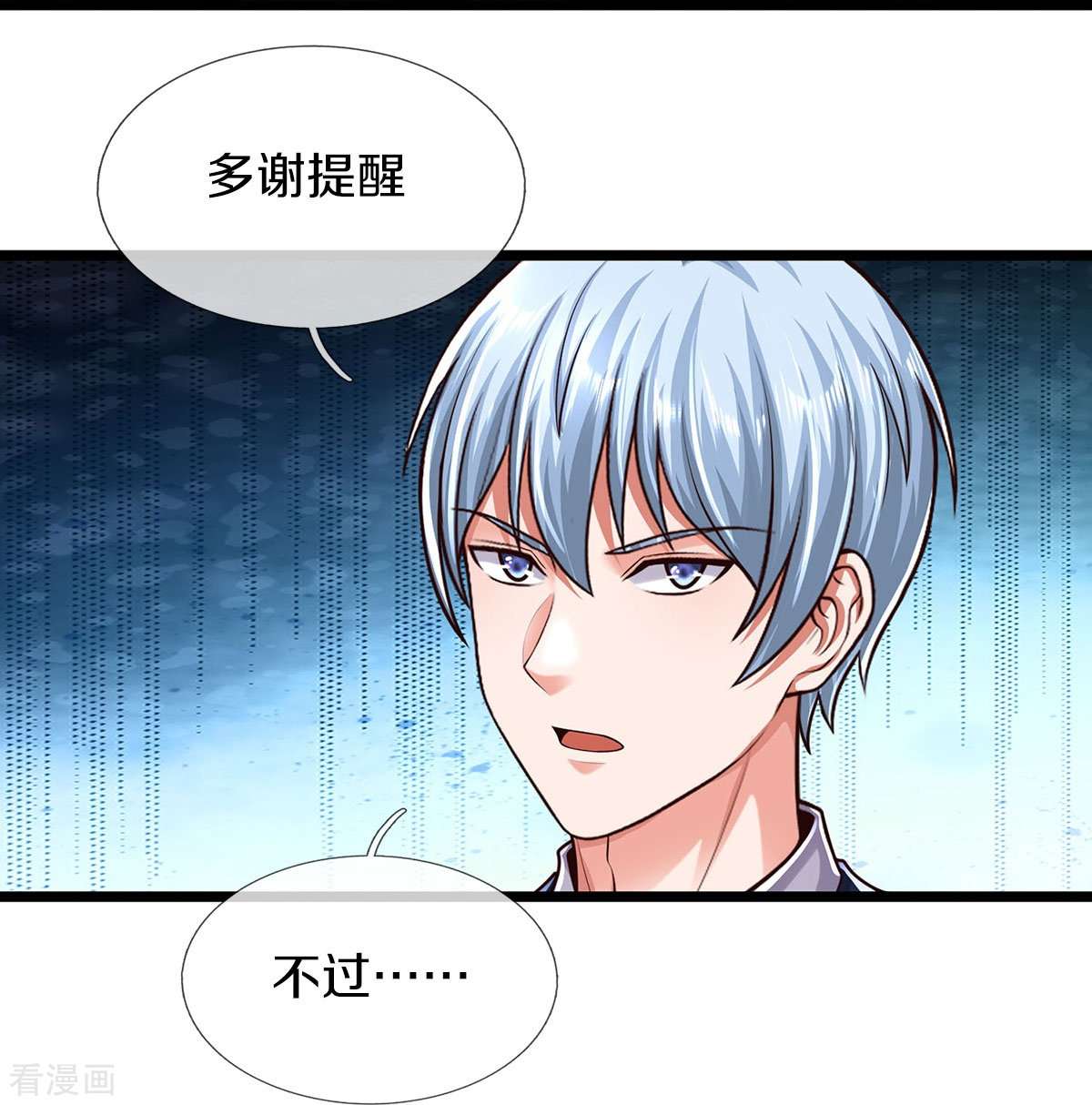 我是大仙尊490话