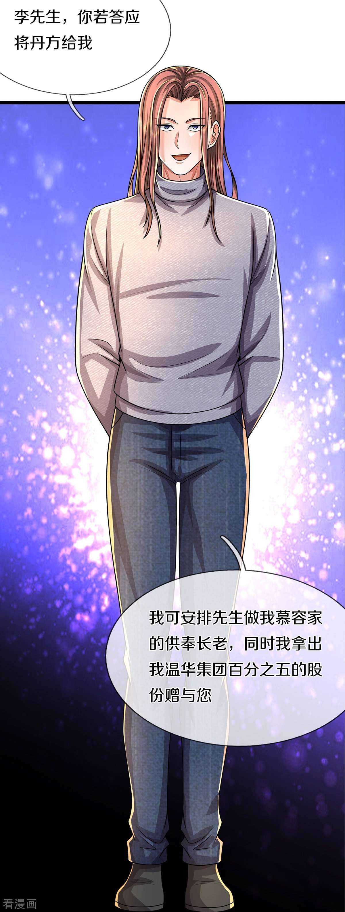 我是大仙尊490话