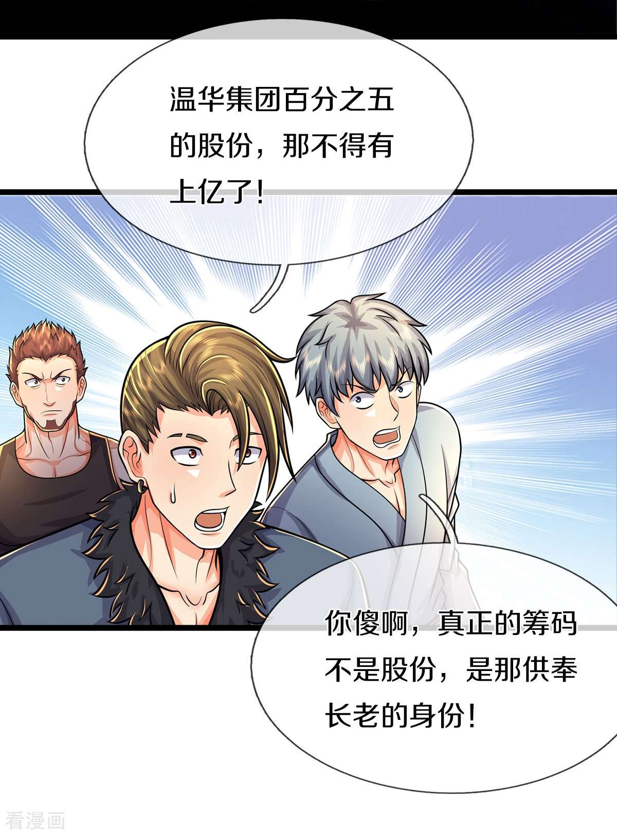 我是大仙尊490话