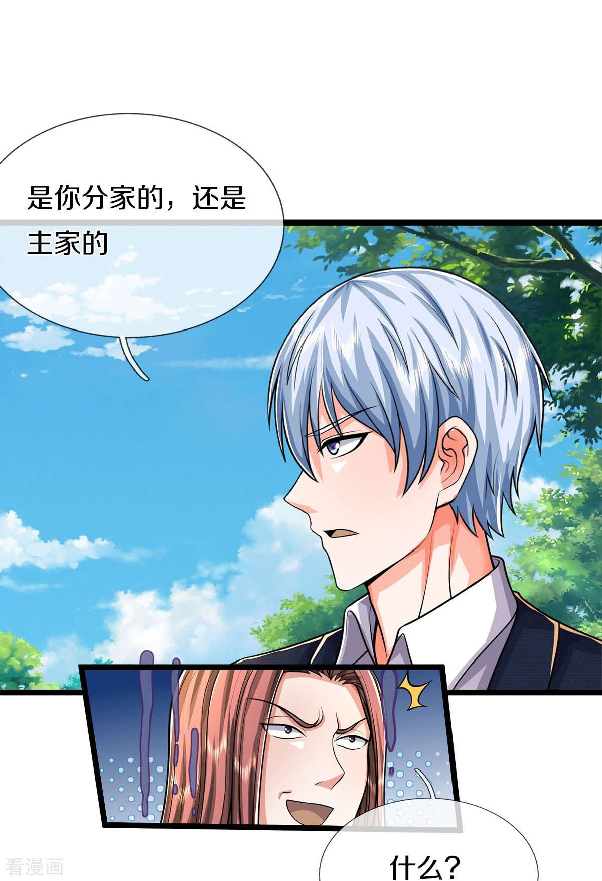 我是大仙尊490话