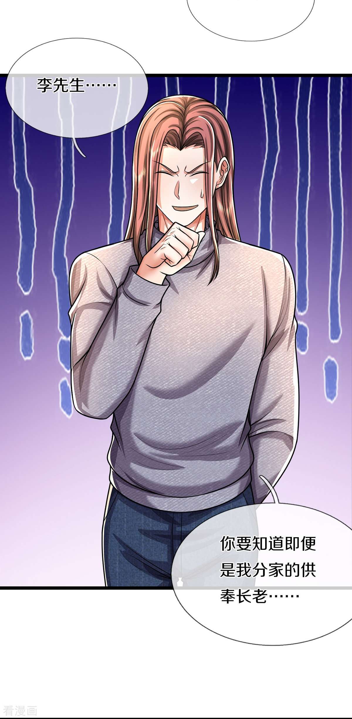 我是大仙尊490话