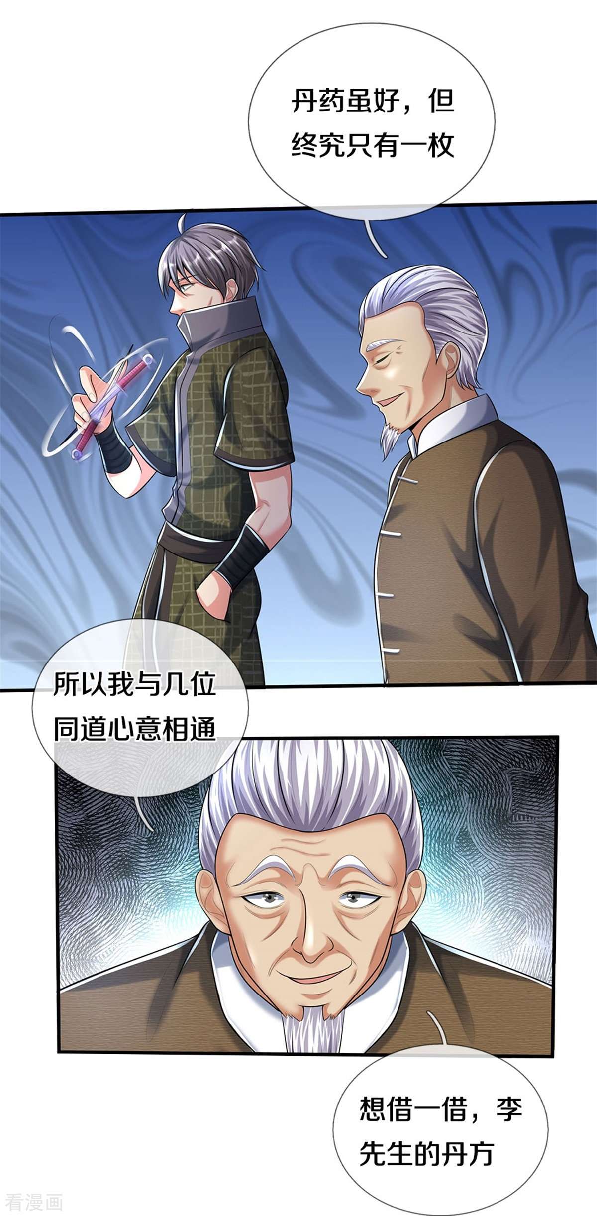 我是大仙尊491话