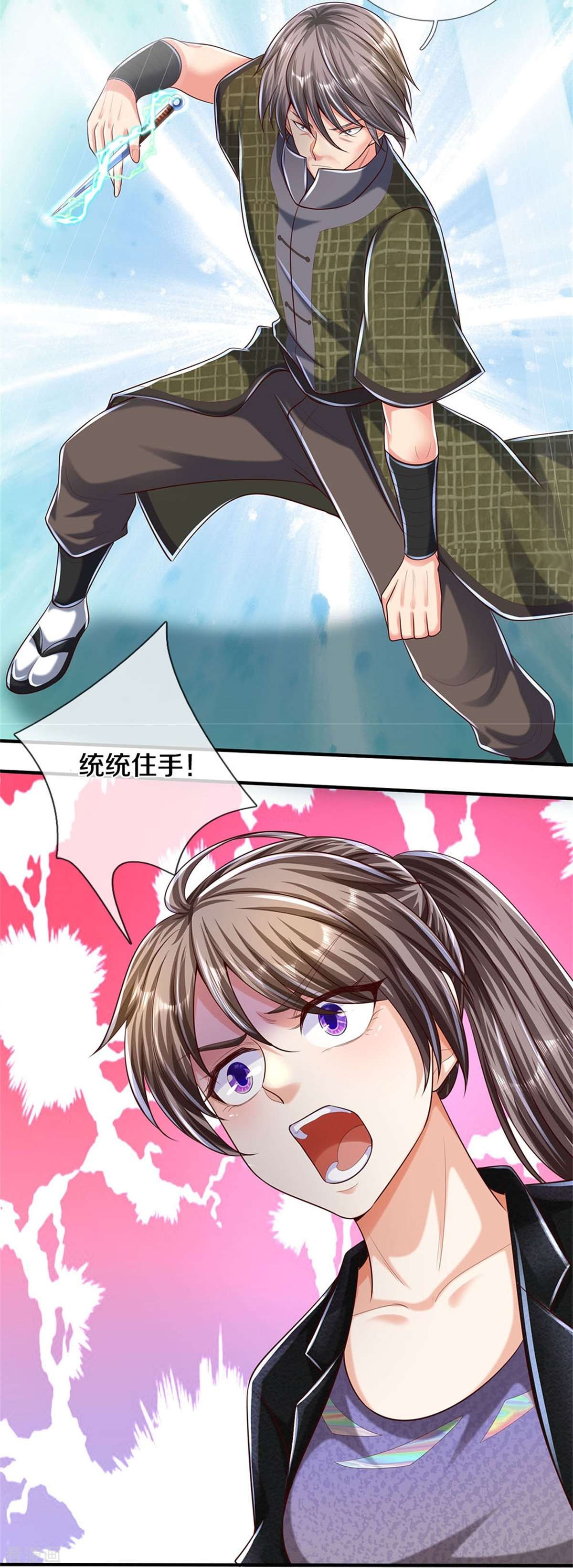 我是大仙尊491话